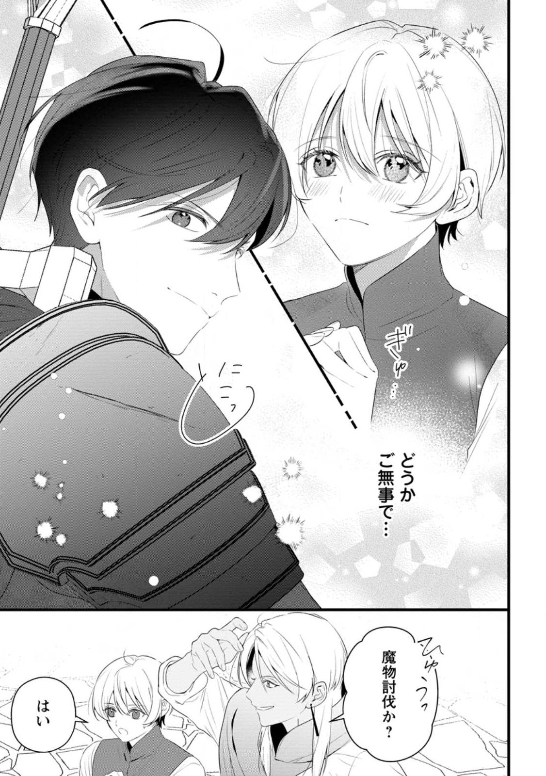 Kanjou ga Tenkou ni Haneisareru Tokushu Noryoku-Mochi Reijou wa Konyaku Kaishousareta no de Fumou no Daichi e Totsugitai - Chapter 17.1 - Page 9