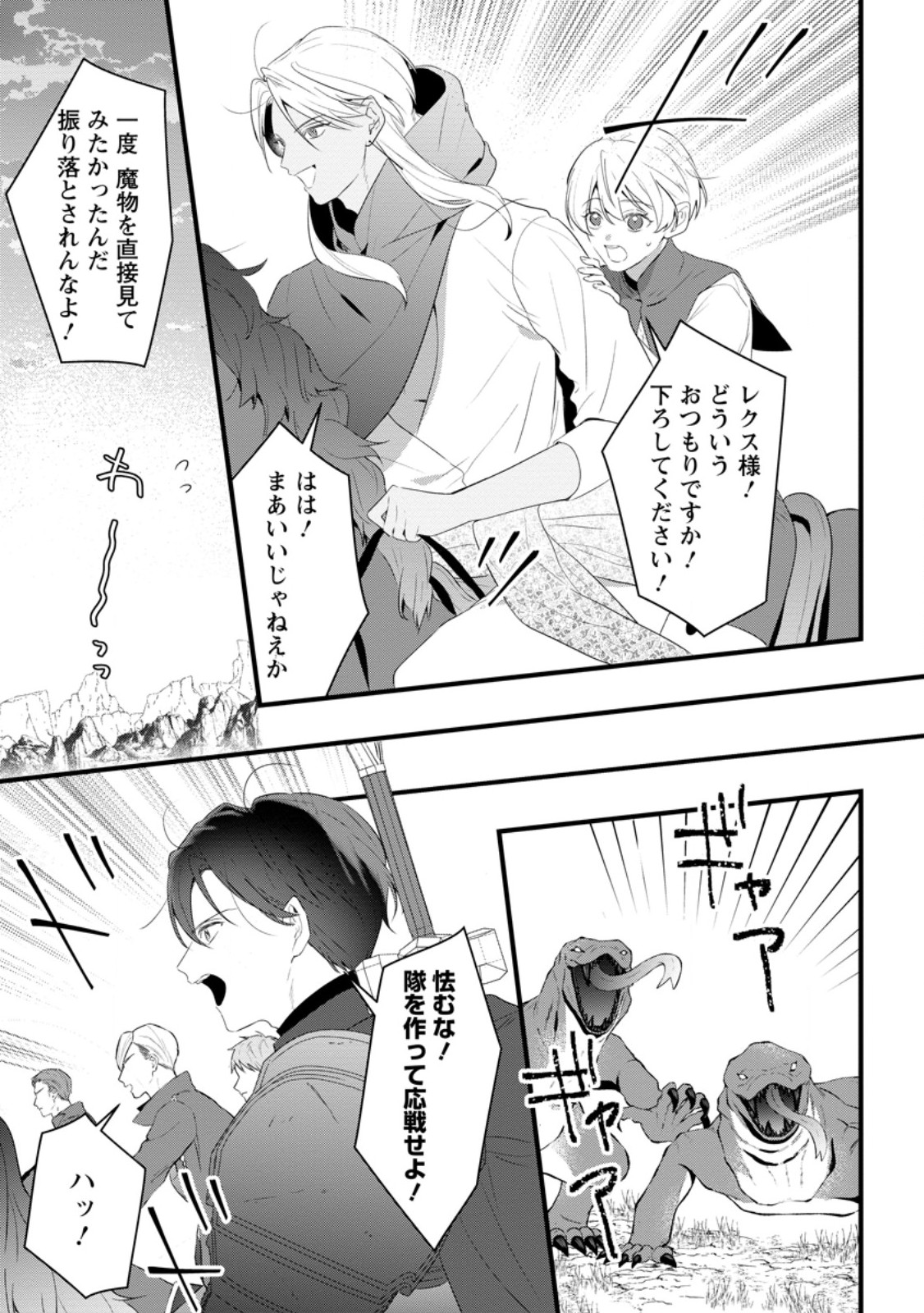 Kanjou ga Tenkou ni Haneisareru Tokushu Noryoku-Mochi Reijou wa Konyaku Kaishousareta no de Fumou no Daichi e Totsugitai - Chapter 17.2 - Page 1