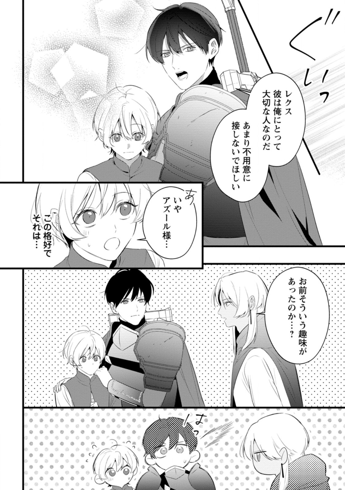 Kanjou ga Tenkou ni Haneisareru Tokushu Noryoku-Mochi Reijou wa Konyaku Kaishousareta no de Fumou no Daichi e Totsugitai - Chapter 17.2 - Page 10