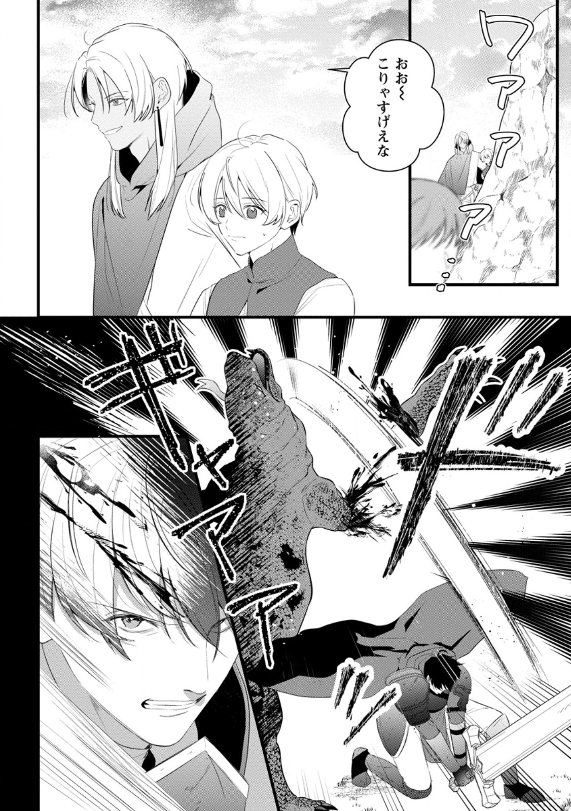 Kanjou ga Tenkou ni Haneisareru Tokushu Noryoku-Mochi Reijou wa Konyaku Kaishousareta no de Fumou no Daichi e Totsugitai - Chapter 17.2 - Page 2