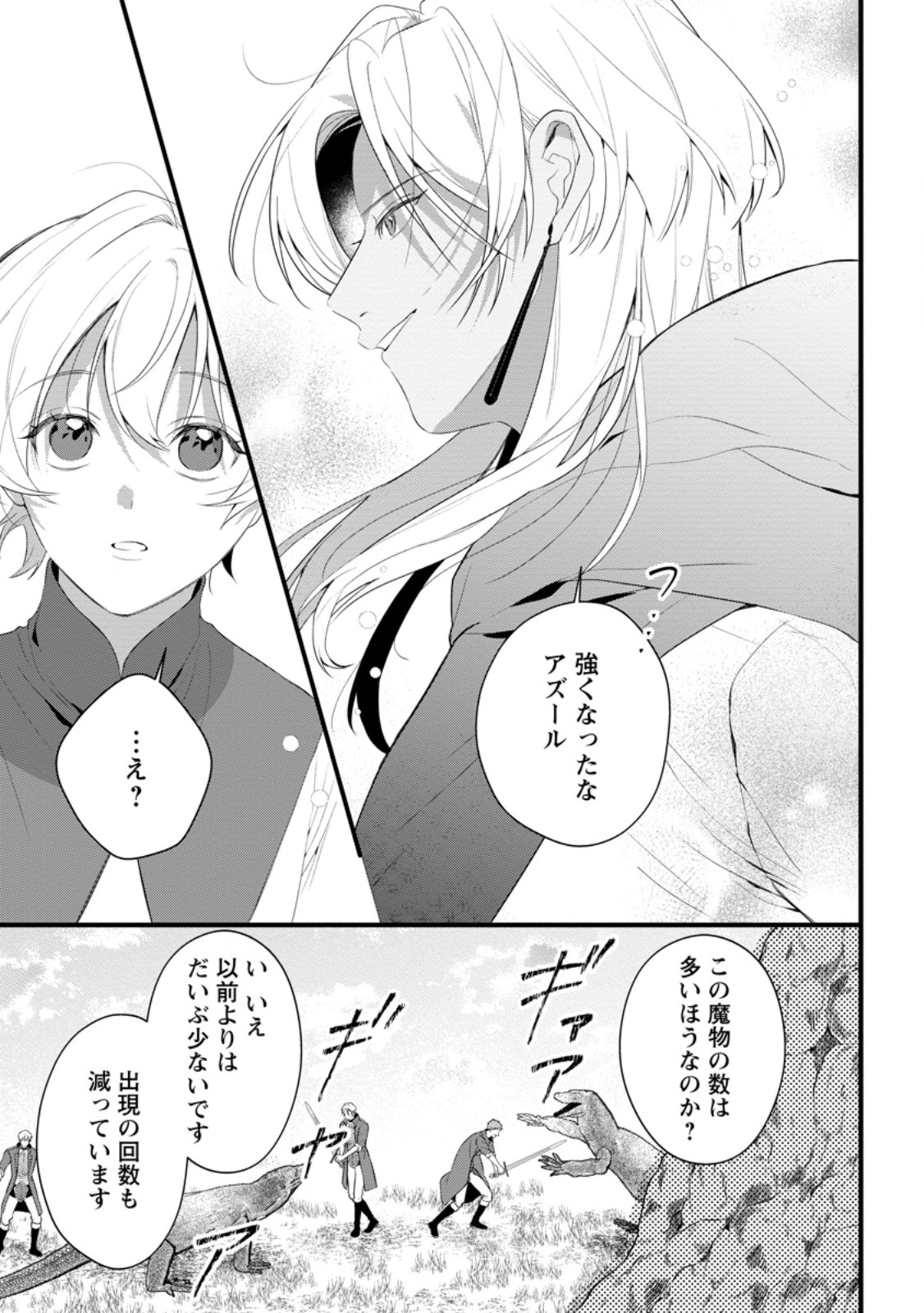 Kanjou ga Tenkou ni Haneisareru Tokushu Noryoku-Mochi Reijou wa Konyaku Kaishousareta no de Fumou no Daichi e Totsugitai - Chapter 17.2 - Page 3