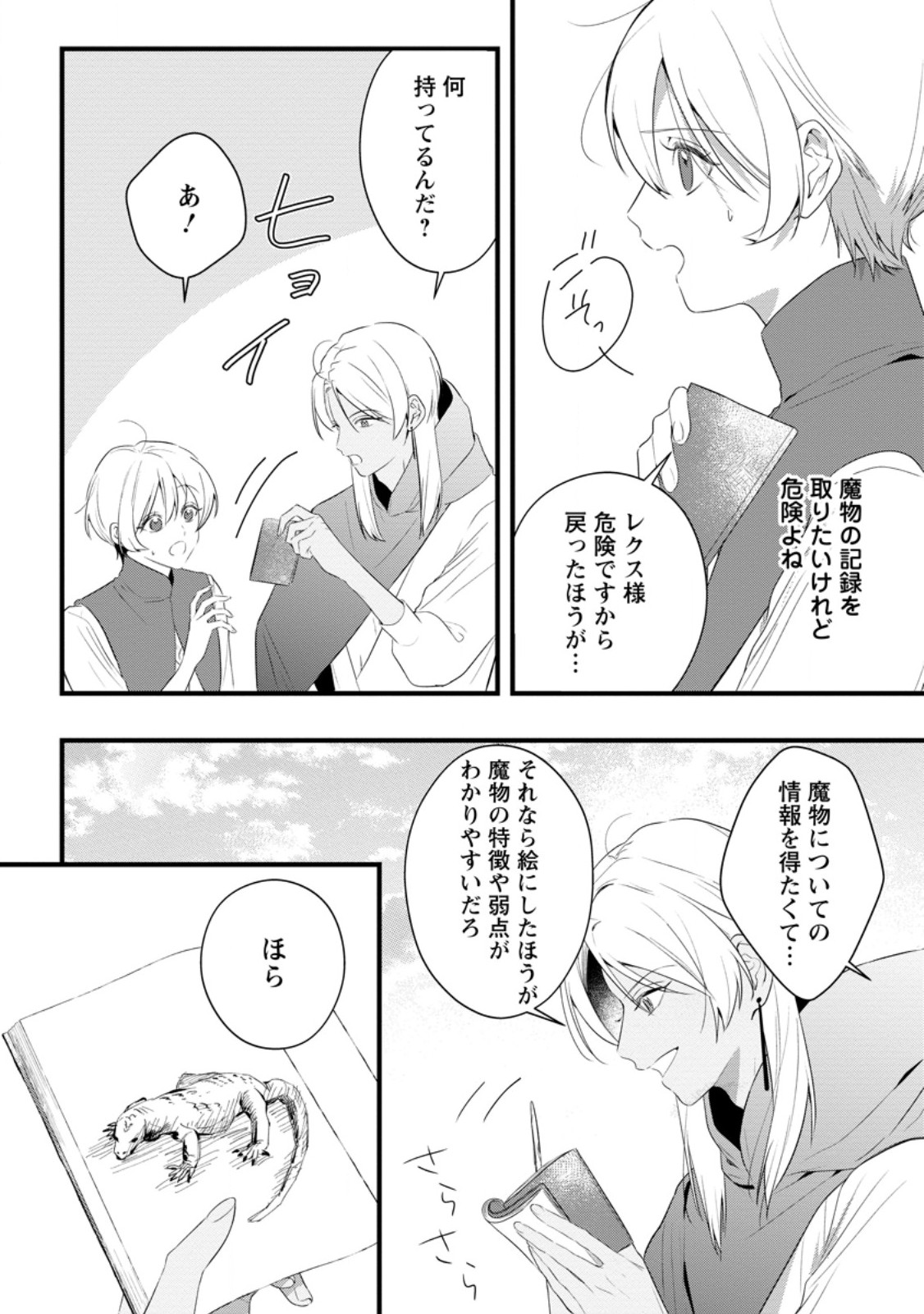 Kanjou ga Tenkou ni Haneisareru Tokushu Noryoku-Mochi Reijou wa Konyaku Kaishousareta no de Fumou no Daichi e Totsugitai - Chapter 17.2 - Page 4