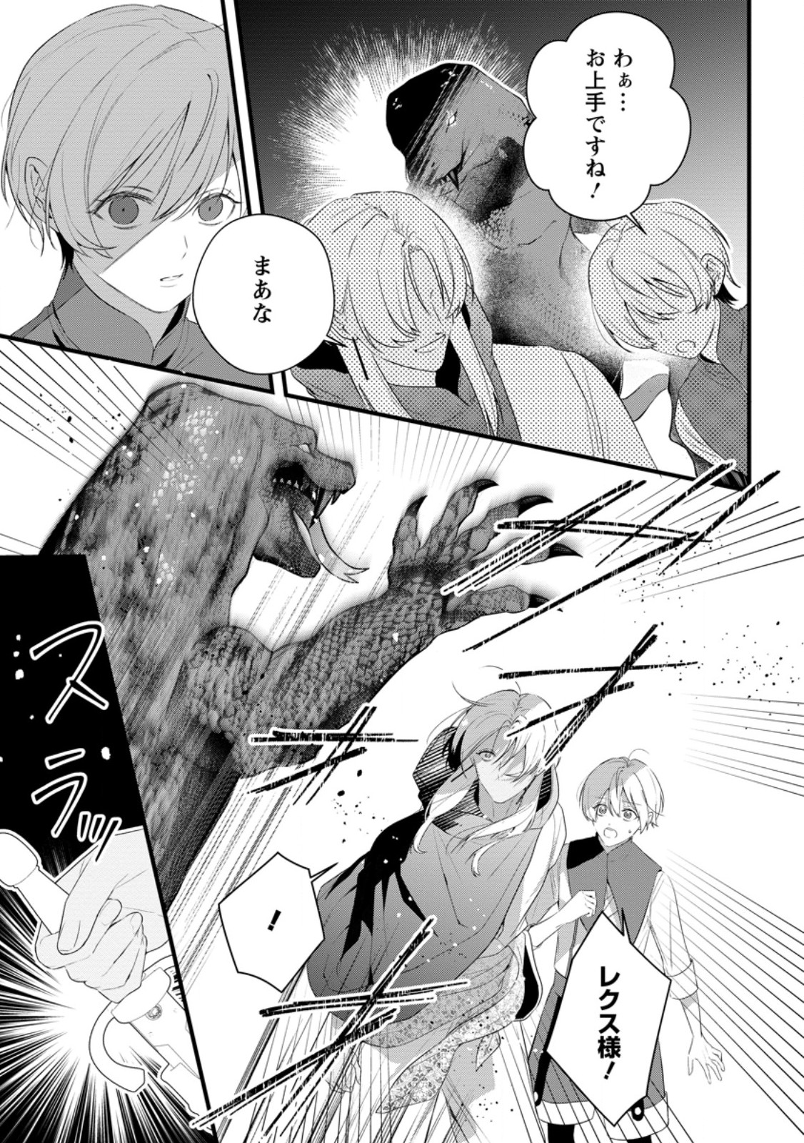 Kanjou ga Tenkou ni Haneisareru Tokushu Noryoku-Mochi Reijou wa Konyaku Kaishousareta no de Fumou no Daichi e Totsugitai - Chapter 17.2 - Page 5