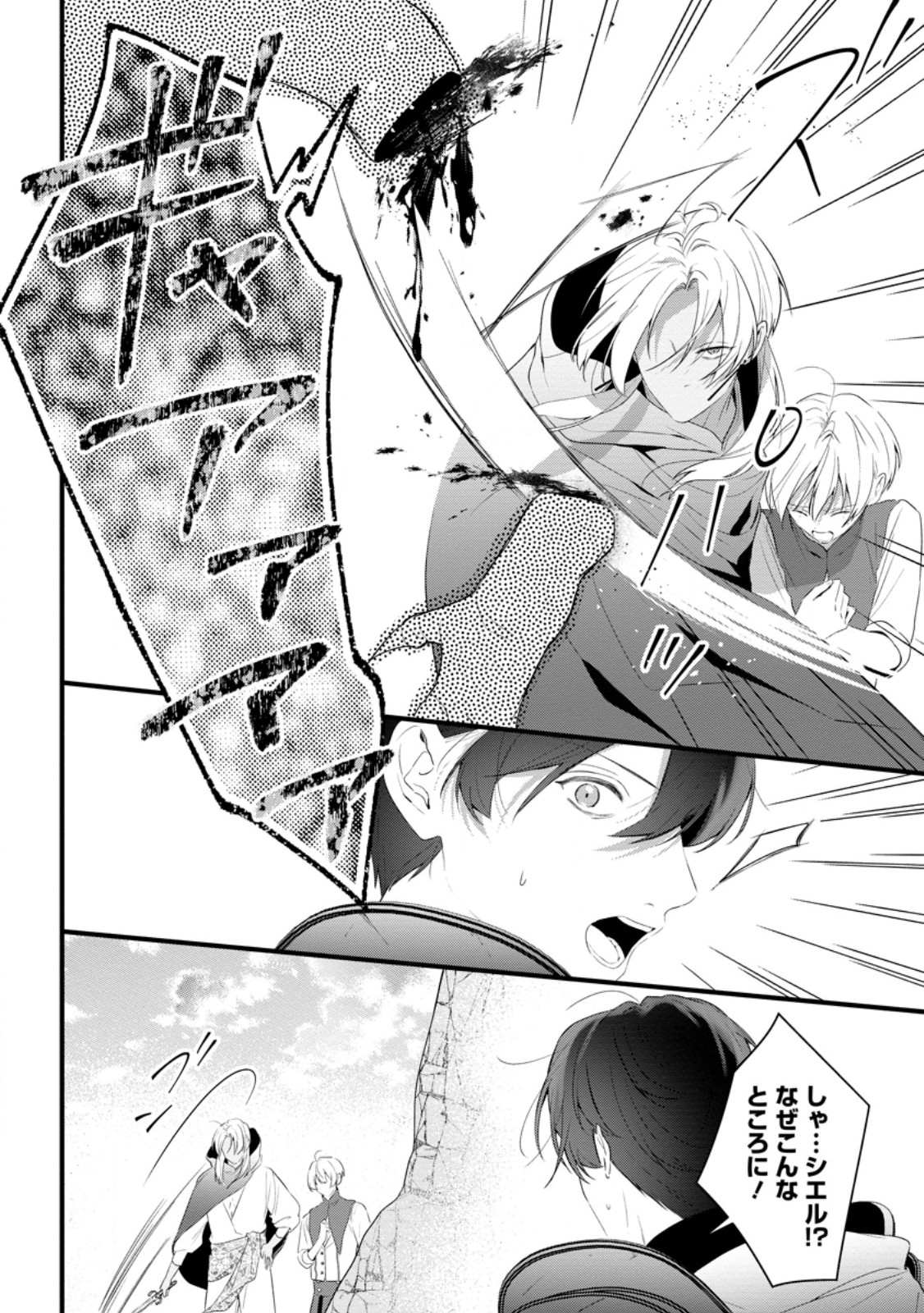 Kanjou ga Tenkou ni Haneisareru Tokushu Noryoku-Mochi Reijou wa Konyaku Kaishousareta no de Fumou no Daichi e Totsugitai - Chapter 17.2 - Page 6