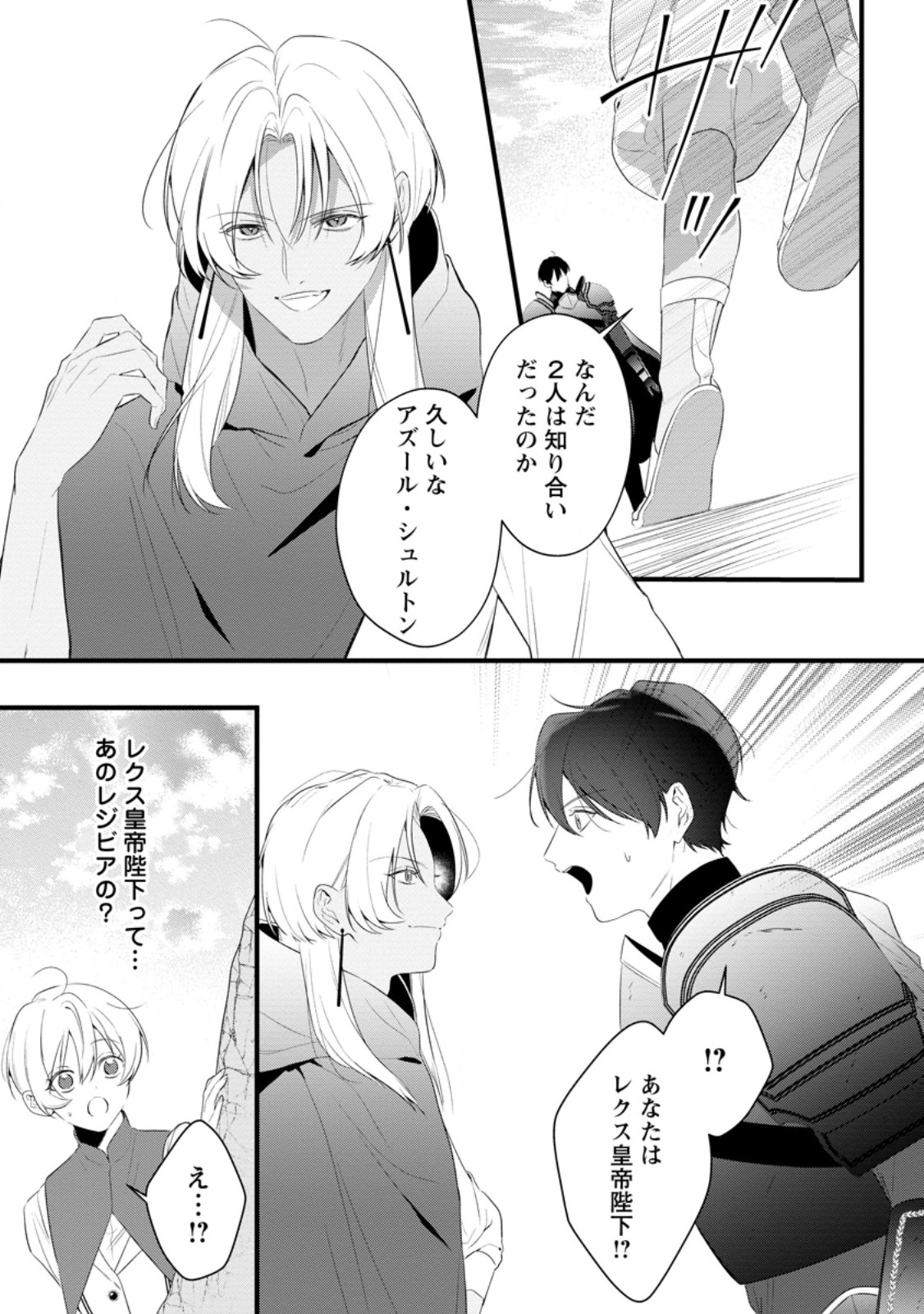 Kanjou ga Tenkou ni Haneisareru Tokushu Noryoku-Mochi Reijou wa Konyaku Kaishousareta no de Fumou no Daichi e Totsugitai - Chapter 17.2 - Page 7