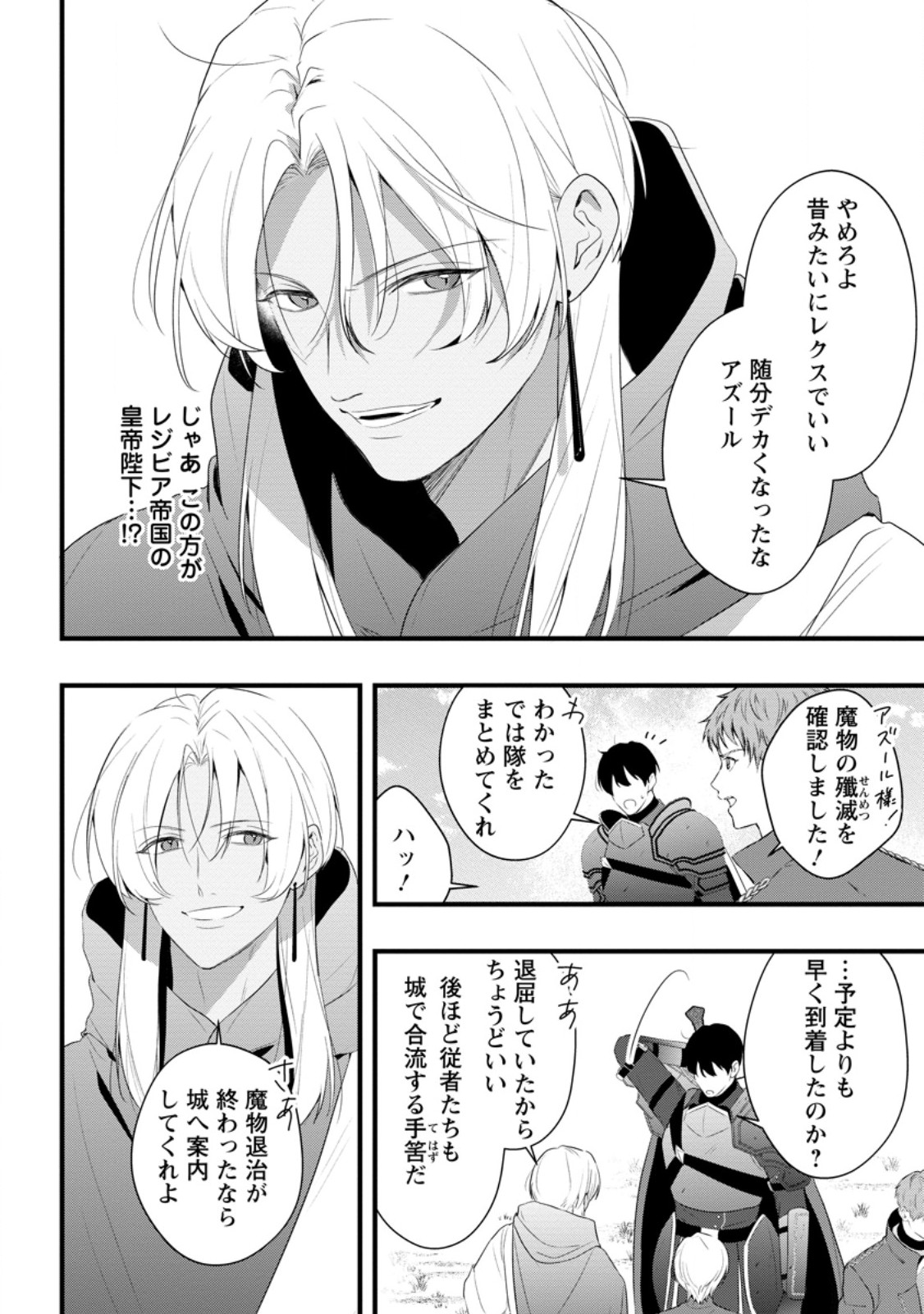 Kanjou ga Tenkou ni Haneisareru Tokushu Noryoku-Mochi Reijou wa Konyaku Kaishousareta no de Fumou no Daichi e Totsugitai - Chapter 17.2 - Page 8