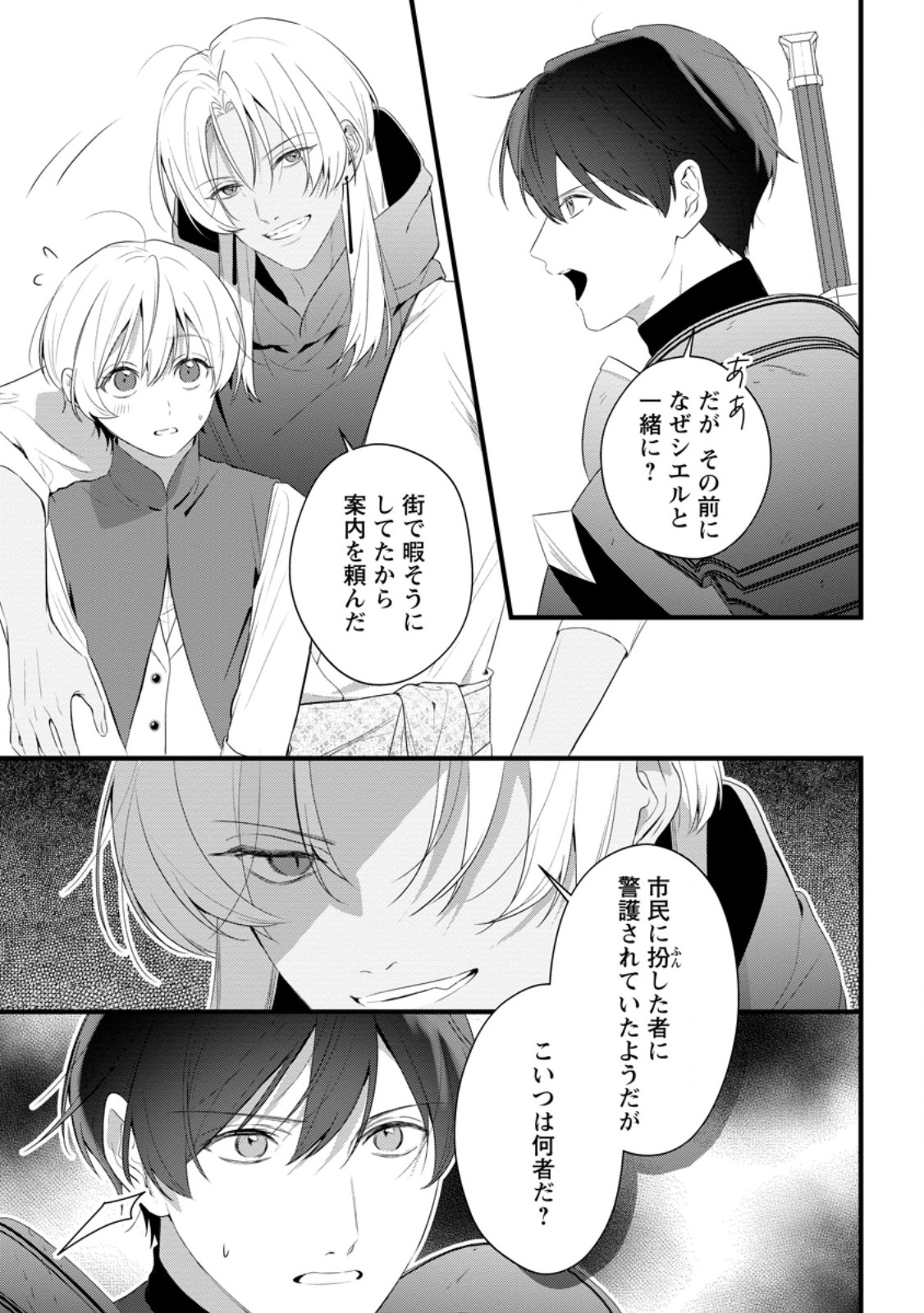 Kanjou ga Tenkou ni Haneisareru Tokushu Noryoku-Mochi Reijou wa Konyaku Kaishousareta no de Fumou no Daichi e Totsugitai - Chapter 17.2 - Page 9
