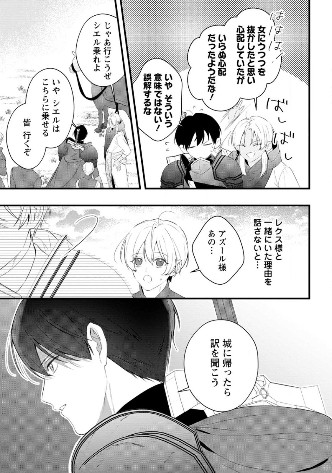 Kanjou ga Tenkou ni Haneisareru Tokushu Noryoku-Mochi Reijou wa Konyaku Kaishousareta no de Fumou no Daichi e Totsugitai - Chapter 17.3 - Page 1