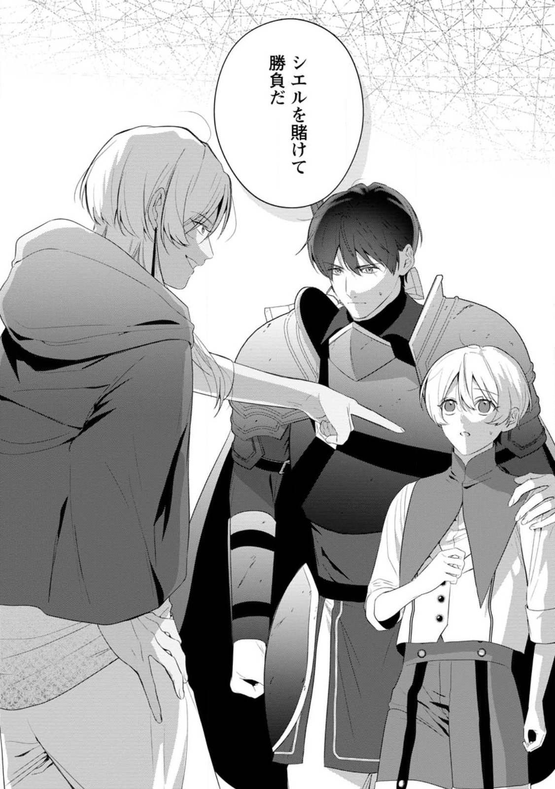 Kanjou ga Tenkou ni Haneisareru Tokushu Noryoku-Mochi Reijou wa Konyaku Kaishousareta no de Fumou no Daichi e Totsugitai - Chapter 17.3 - Page 10