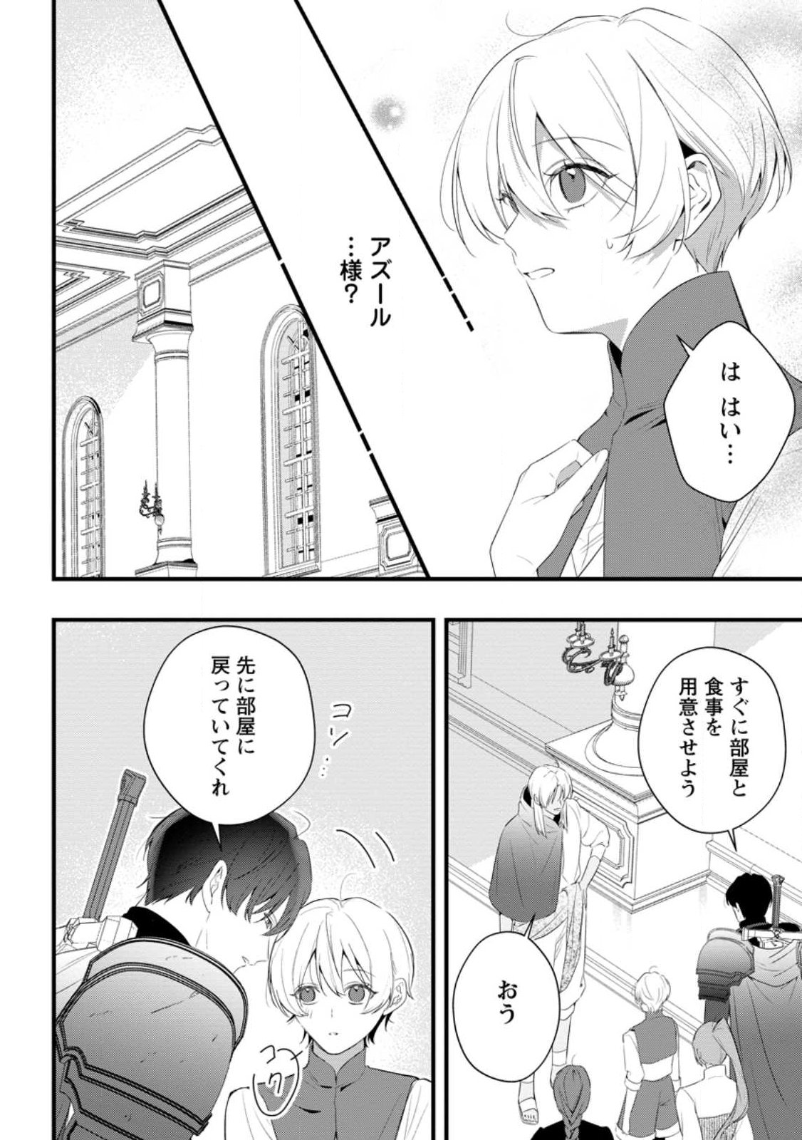 Kanjou ga Tenkou ni Haneisareru Tokushu Noryoku-Mochi Reijou wa Konyaku Kaishousareta no de Fumou no Daichi e Totsugitai - Chapter 17.3 - Page 2