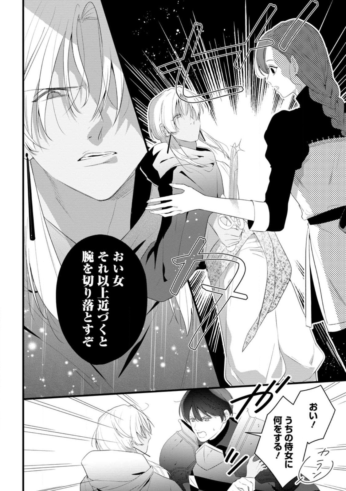 Kanjou ga Tenkou ni Haneisareru Tokushu Noryoku-Mochi Reijou wa Konyaku Kaishousareta no de Fumou no Daichi e Totsugitai - Chapter 17.3 - Page 4