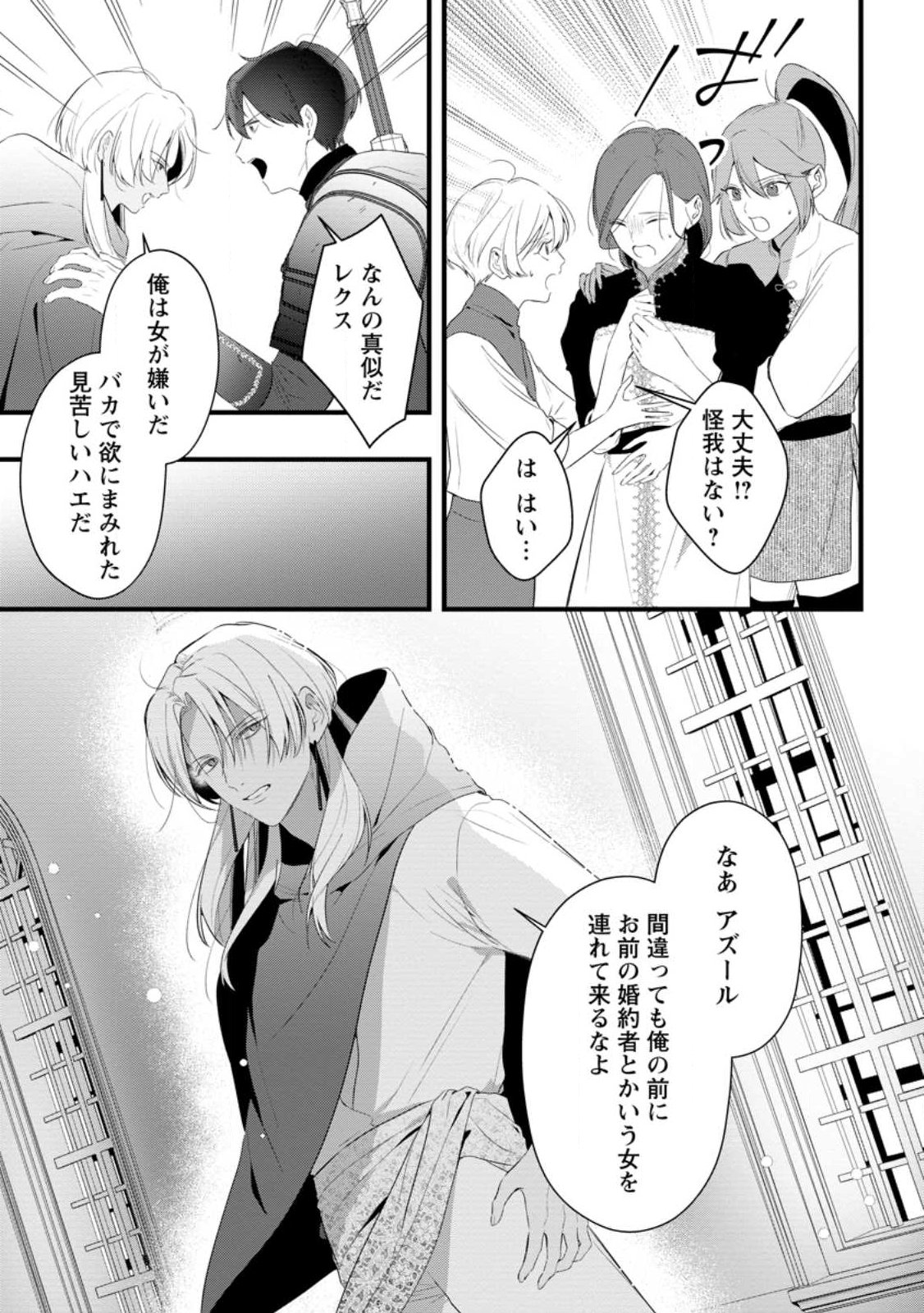 Kanjou ga Tenkou ni Haneisareru Tokushu Noryoku-Mochi Reijou wa Konyaku Kaishousareta no de Fumou no Daichi e Totsugitai - Chapter 17.3 - Page 5