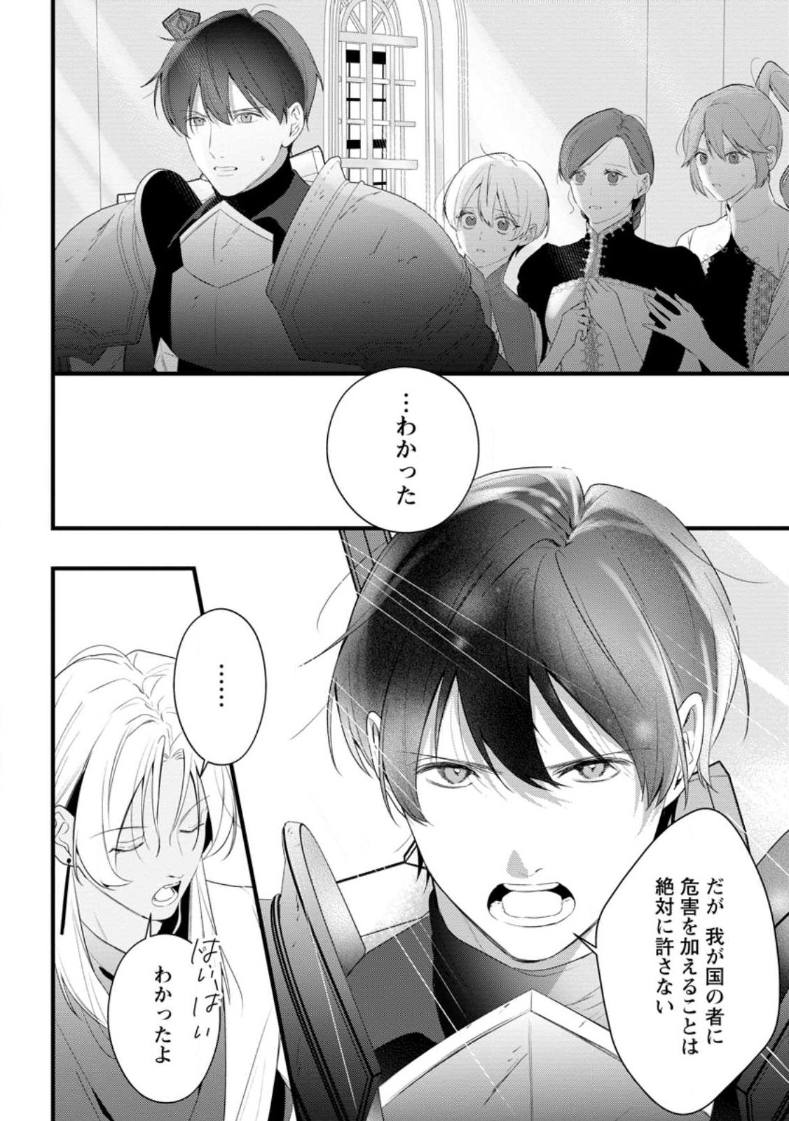 Kanjou ga Tenkou ni Haneisareru Tokushu Noryoku-Mochi Reijou wa Konyaku Kaishousareta no de Fumou no Daichi e Totsugitai - Chapter 17.3 - Page 6