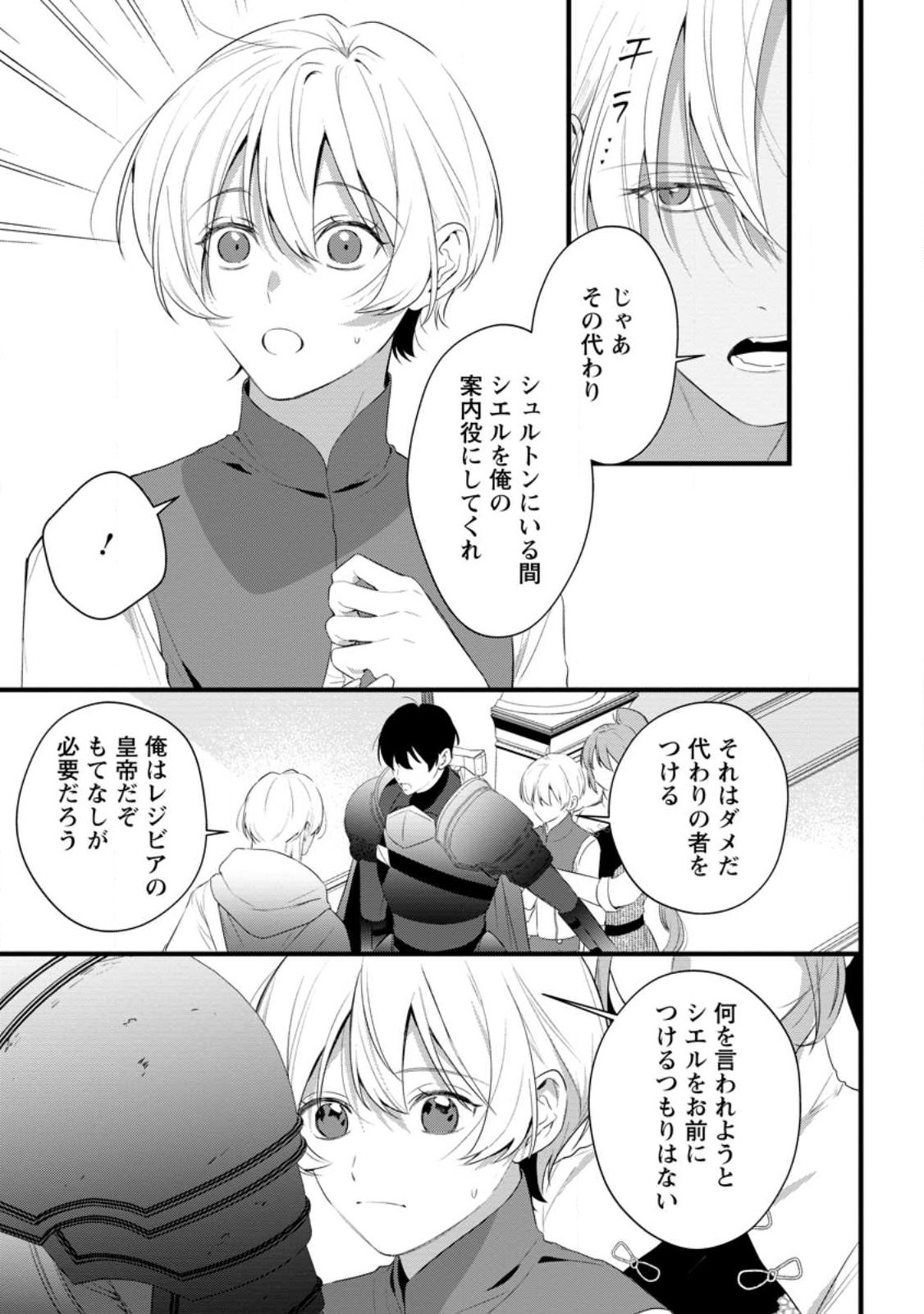 Kanjou ga Tenkou ni Haneisareru Tokushu Noryoku-Mochi Reijou wa Konyaku Kaishousareta no de Fumou no Daichi e Totsugitai - Chapter 17.3 - Page 7