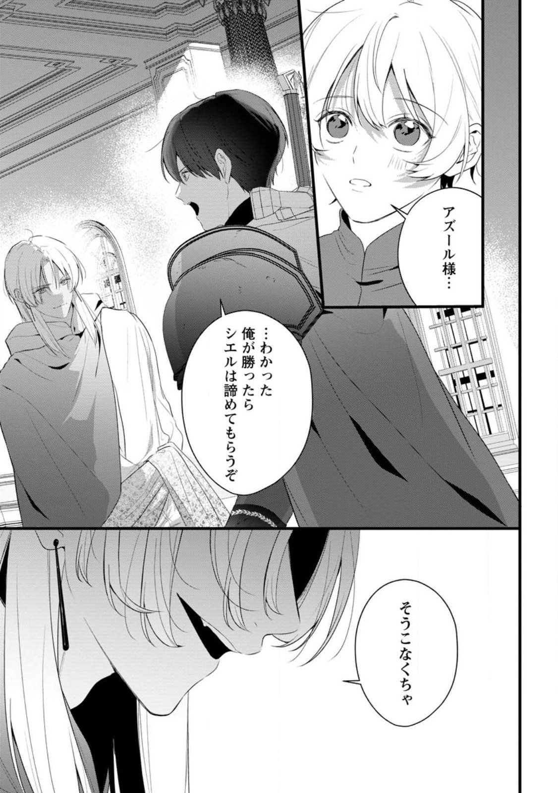 Kanjou ga Tenkou ni Haneisareru Tokushu Noryoku-Mochi Reijou wa Konyaku Kaishousareta no de Fumou no Daichi e Totsugitai - Chapter 17.3 - Page 9