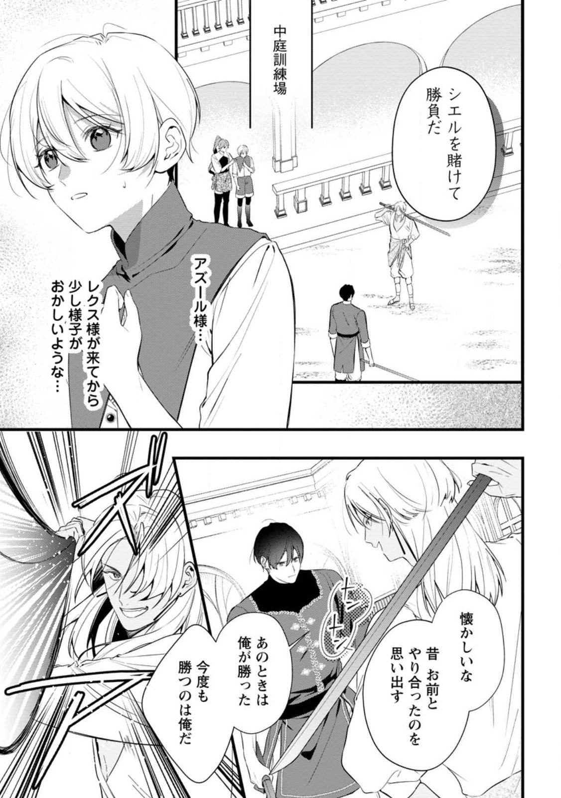 Kanjou ga Tenkou ni Haneisareru Tokushu Noryoku-Mochi Reijou wa Konyaku Kaishousareta no de Fumou no Daichi e Totsugitai - Chapter 18.1 - Page 1
