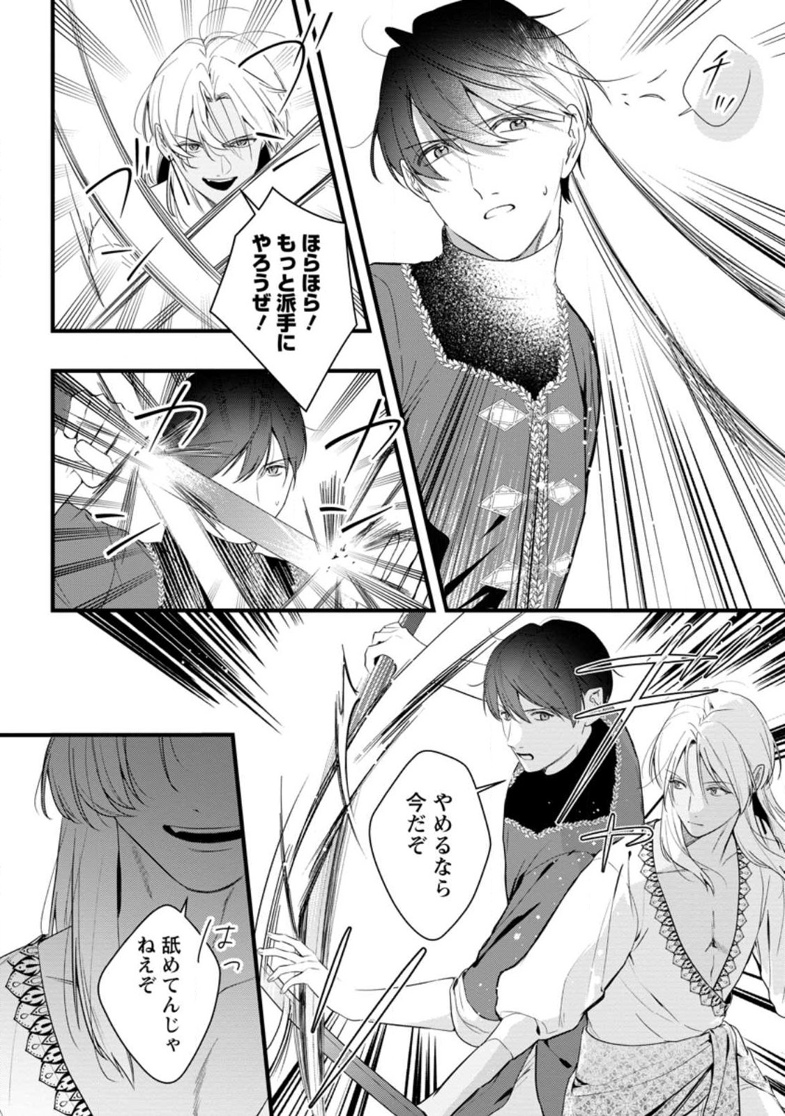 Kanjou ga Tenkou ni Haneisareru Tokushu Noryoku-Mochi Reijou wa Konyaku Kaishousareta no de Fumou no Daichi e Totsugitai - Chapter 18.1 - Page 2