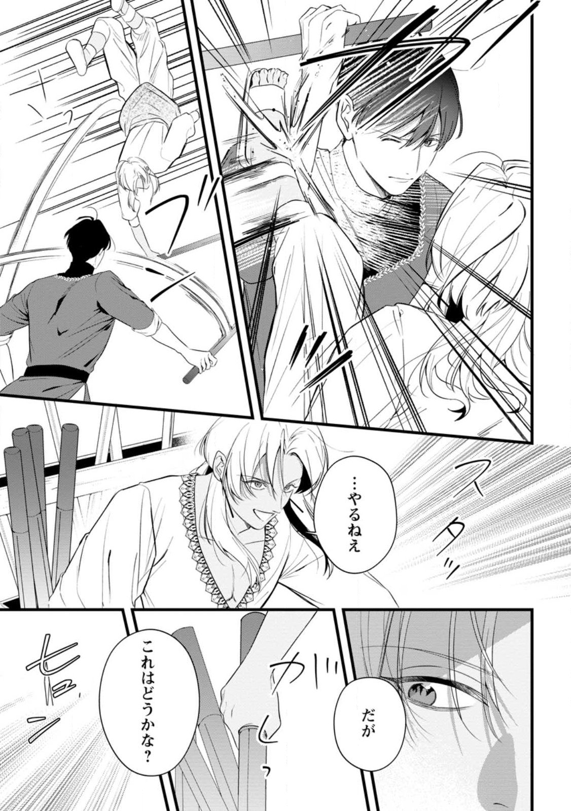 Kanjou ga Tenkou ni Haneisareru Tokushu Noryoku-Mochi Reijou wa Konyaku Kaishousareta no de Fumou no Daichi e Totsugitai - Chapter 18.1 - Page 3