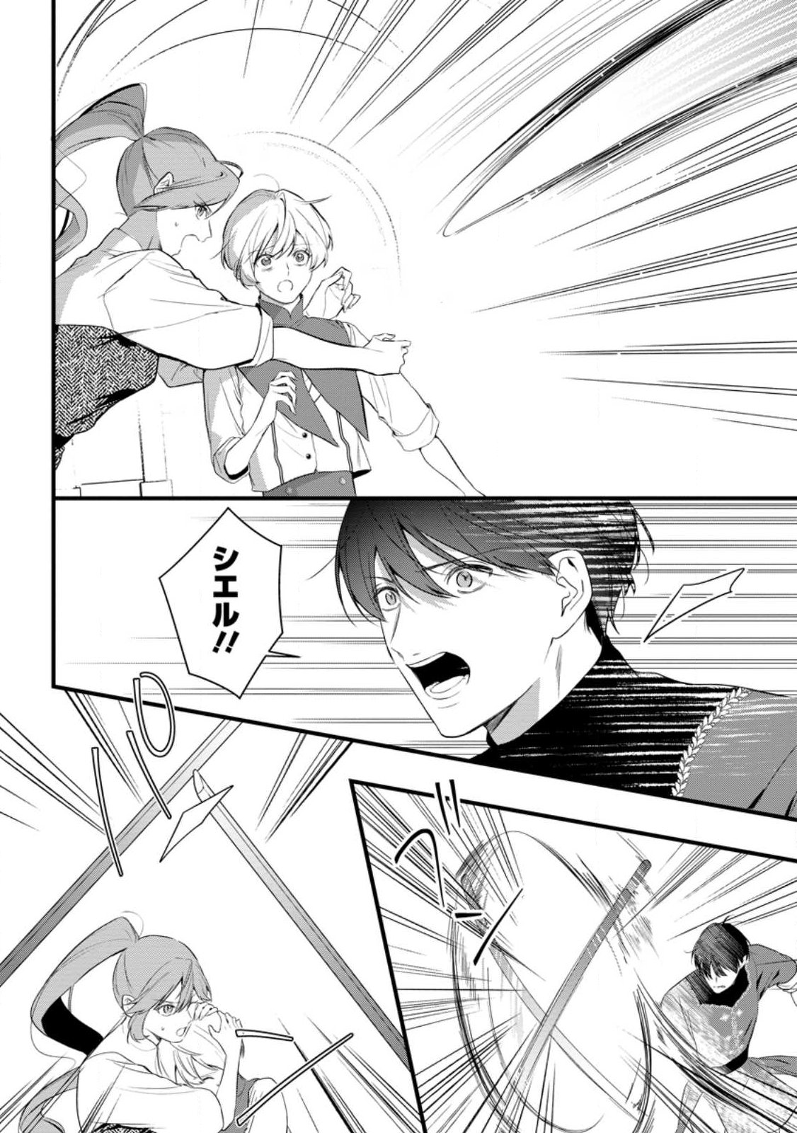 Kanjou ga Tenkou ni Haneisareru Tokushu Noryoku-Mochi Reijou wa Konyaku Kaishousareta no de Fumou no Daichi e Totsugitai - Chapter 18.1 - Page 4