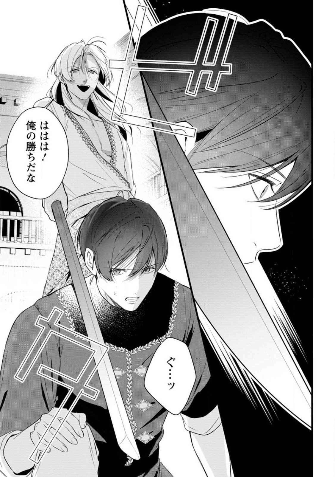 Kanjou ga Tenkou ni Haneisareru Tokushu Noryoku-Mochi Reijou wa Konyaku Kaishousareta no de Fumou no Daichi e Totsugitai - Chapter 18.1 - Page 5