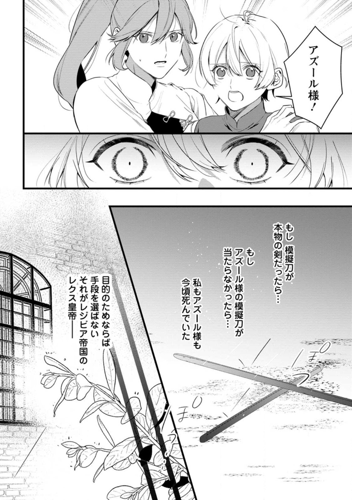 Kanjou ga Tenkou ni Haneisareru Tokushu Noryoku-Mochi Reijou wa Konyaku Kaishousareta no de Fumou no Daichi e Totsugitai - Chapter 18.1 - Page 6