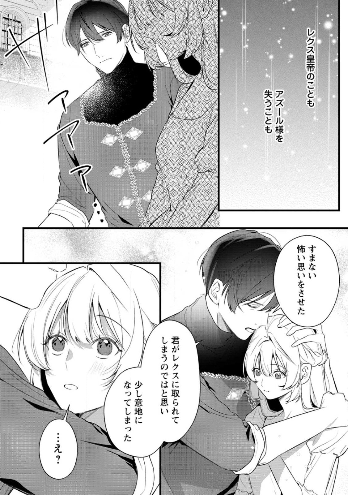 Kanjou ga Tenkou ni Haneisareru Tokushu Noryoku-Mochi Reijou wa Konyaku Kaishousareta no de Fumou no Daichi e Totsugitai - Chapter 18.1 - Page 8