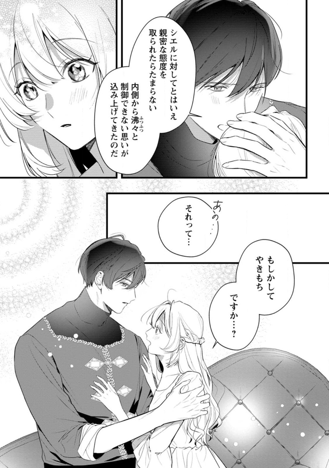Kanjou ga Tenkou ni Haneisareru Tokushu Noryoku-Mochi Reijou wa Konyaku Kaishousareta no de Fumou no Daichi e Totsugitai - Chapter 18.1 - Page 9