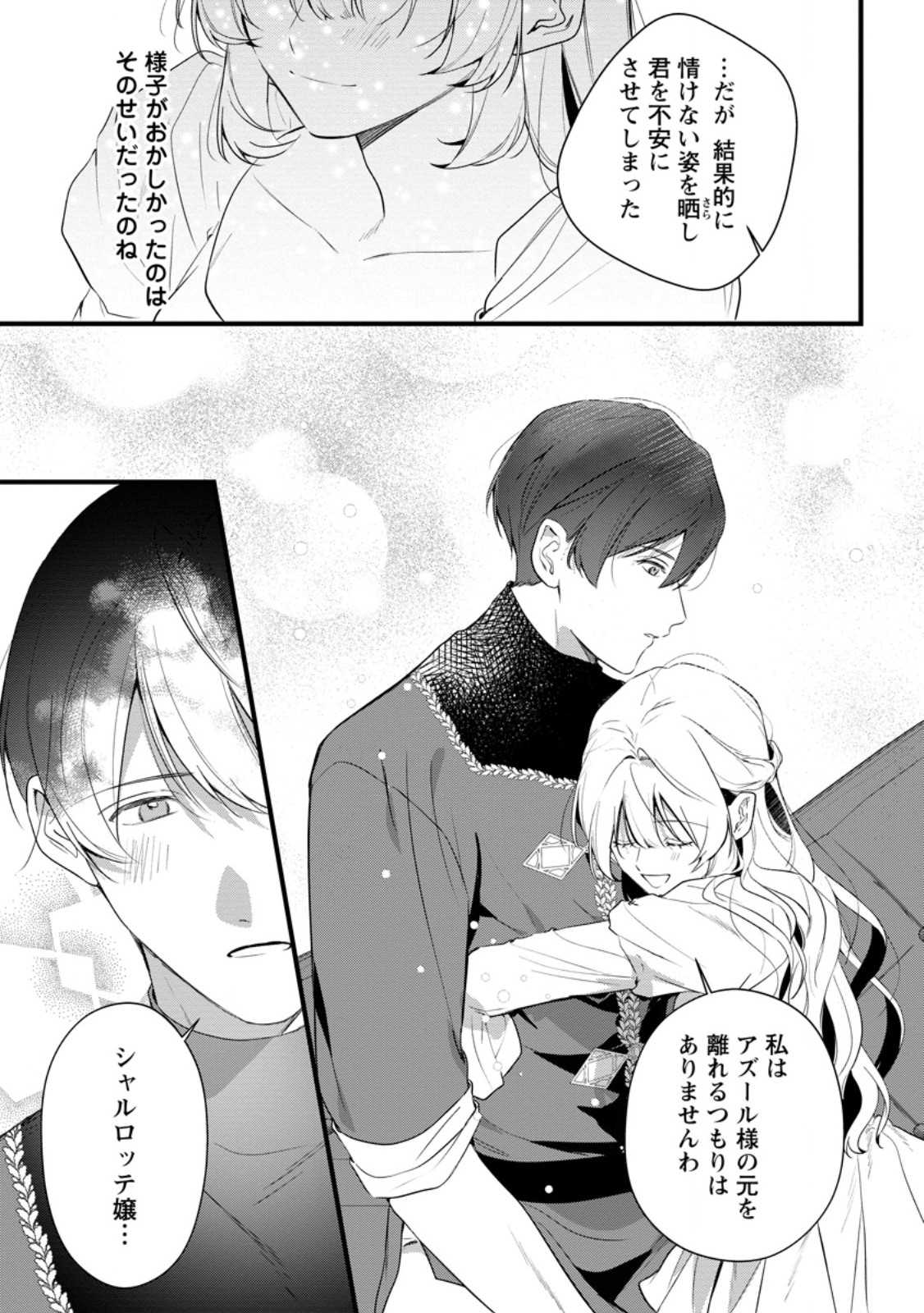 Kanjou ga Tenkou ni Haneisareru Tokushu Noryoku-Mochi Reijou wa Konyaku Kaishousareta no de Fumou no Daichi e Totsugitai - Chapter 18.2 - Page 1