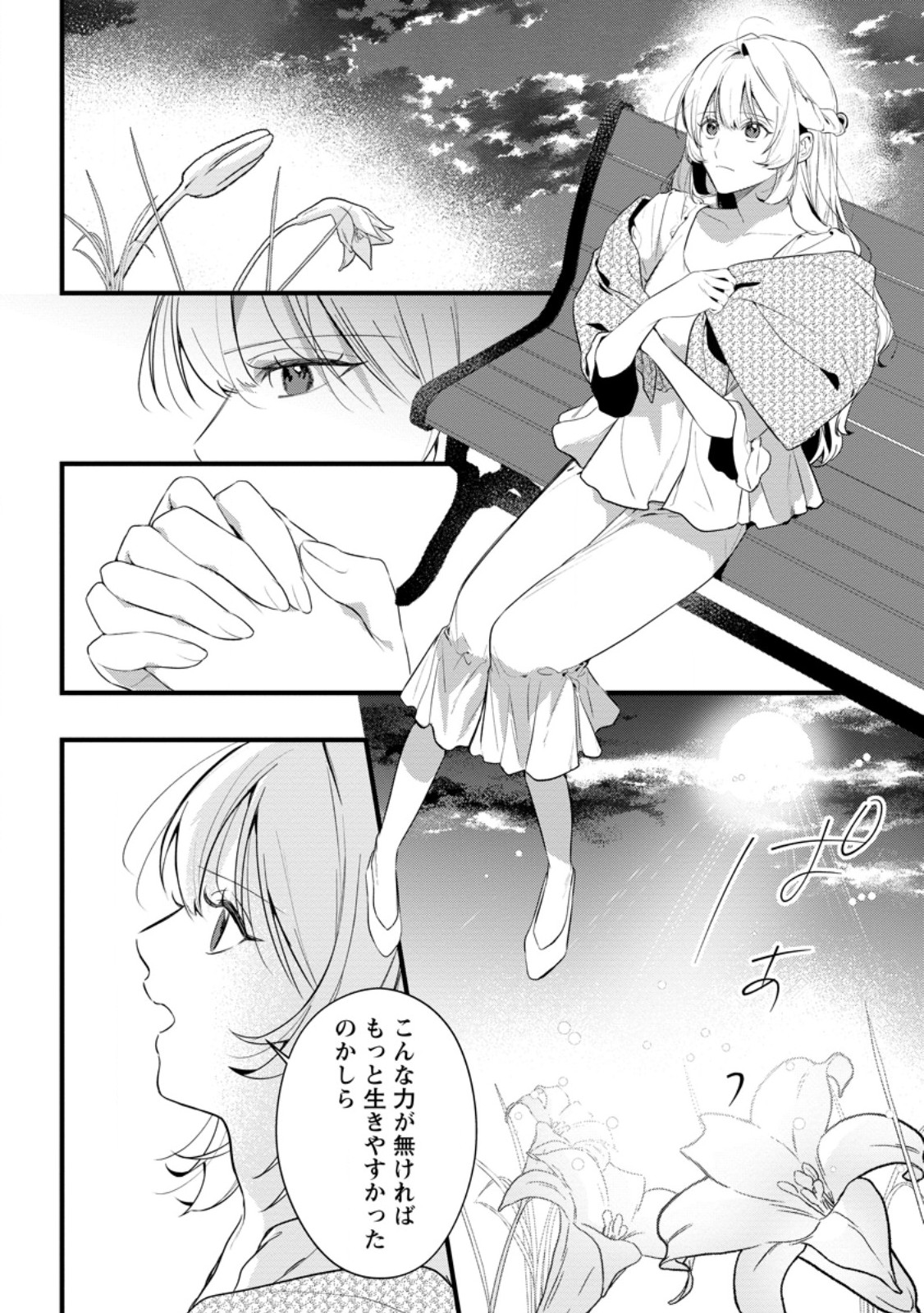 Kanjou ga Tenkou ni Haneisareru Tokushu Noryoku-Mochi Reijou wa Konyaku Kaishousareta no de Fumou no Daichi e Totsugitai - Chapter 18.2 - Page 10