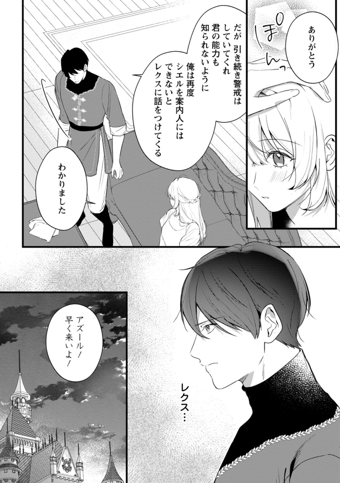 Kanjou ga Tenkou ni Haneisareru Tokushu Noryoku-Mochi Reijou wa Konyaku Kaishousareta no de Fumou no Daichi e Totsugitai - Chapter 18.2 - Page 2