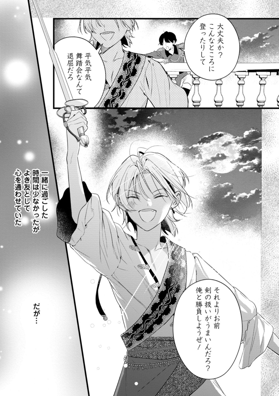 Kanjou ga Tenkou ni Haneisareru Tokushu Noryoku-Mochi Reijou wa Konyaku Kaishousareta no de Fumou no Daichi e Totsugitai - Chapter 18.2 - Page 3