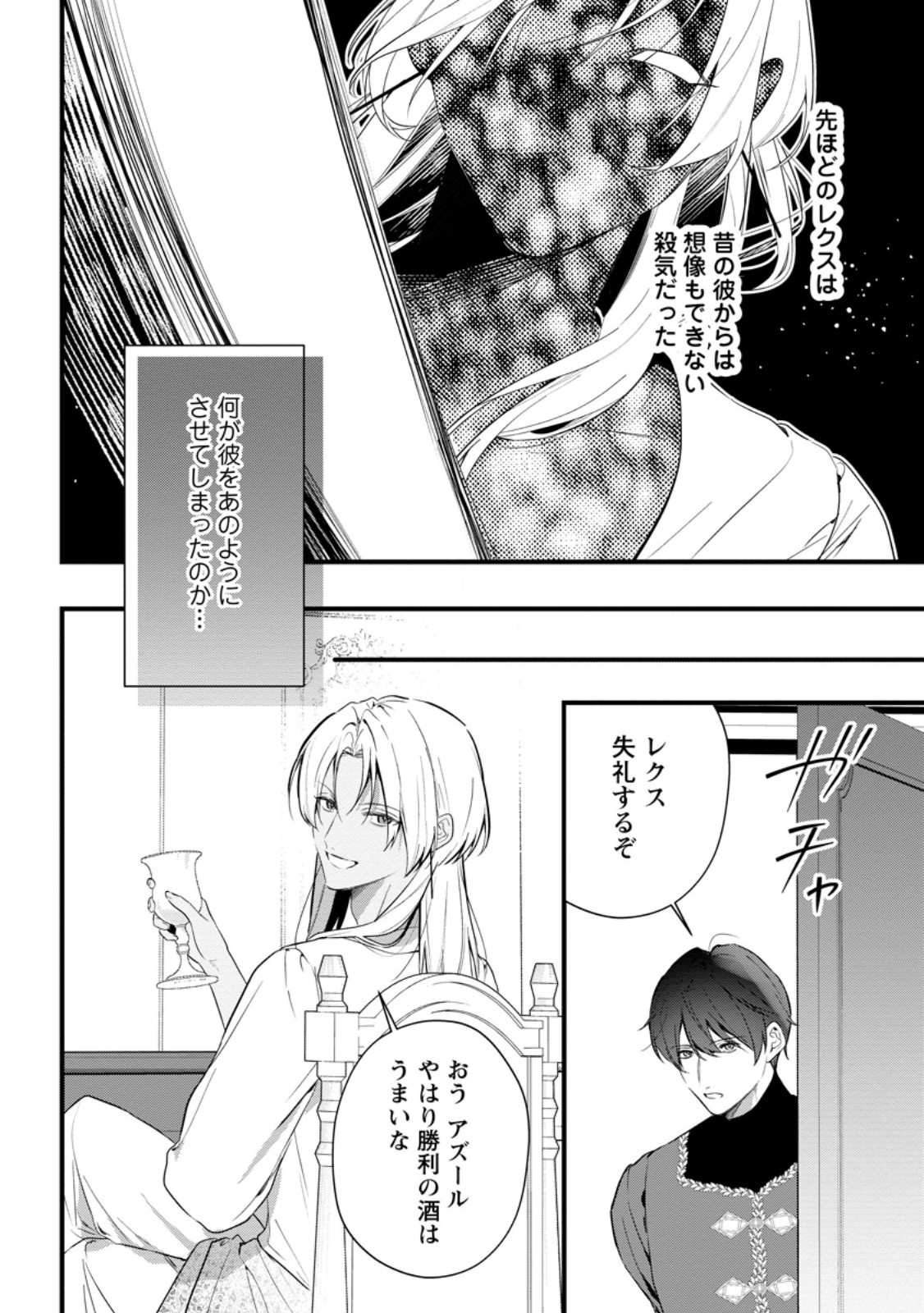 Kanjou ga Tenkou ni Haneisareru Tokushu Noryoku-Mochi Reijou wa Konyaku Kaishousareta no de Fumou no Daichi e Totsugitai - Chapter 18.2 - Page 4