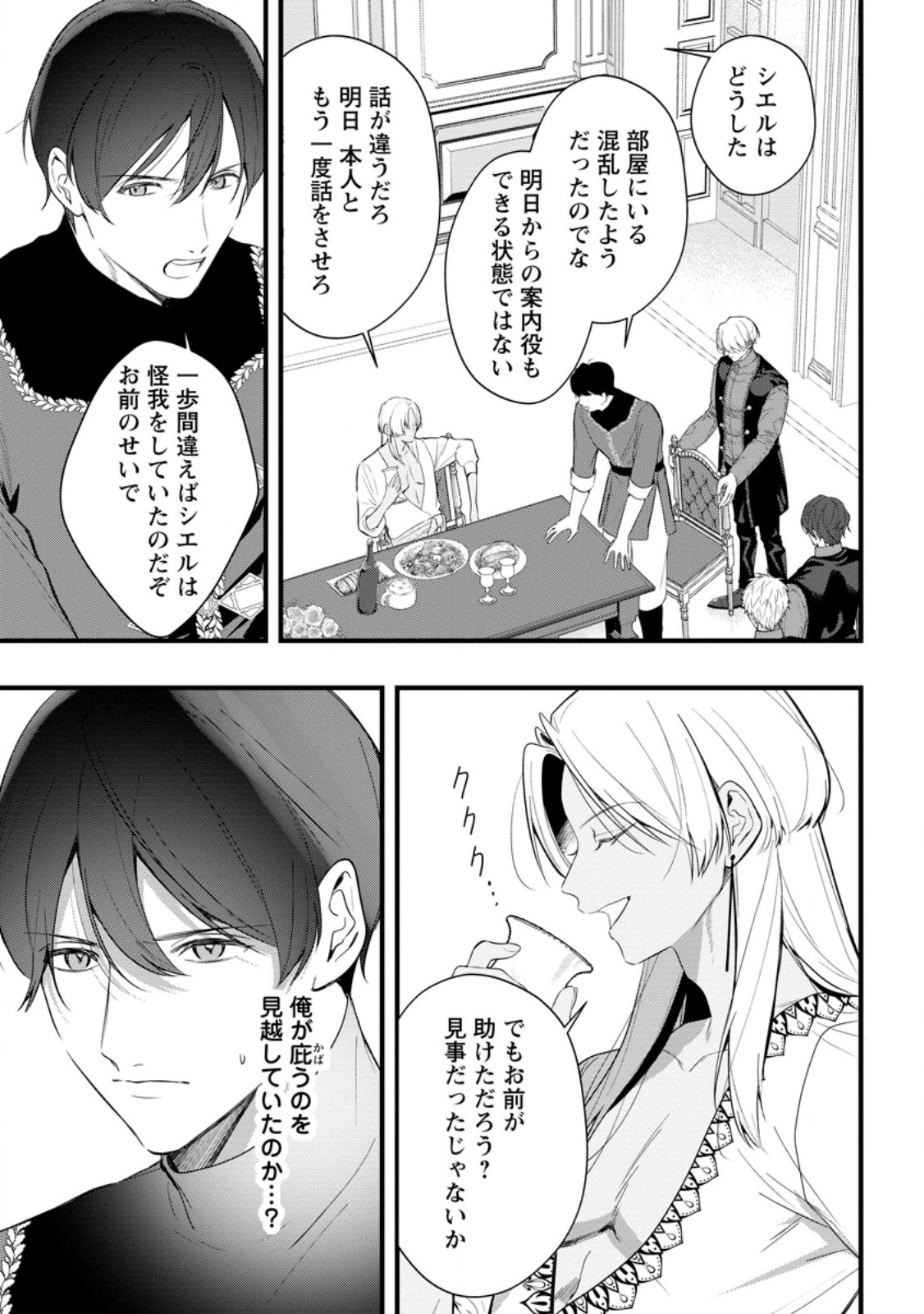 Kanjou ga Tenkou ni Haneisareru Tokushu Noryoku-Mochi Reijou wa Konyaku Kaishousareta no de Fumou no Daichi e Totsugitai - Chapter 18.2 - Page 5