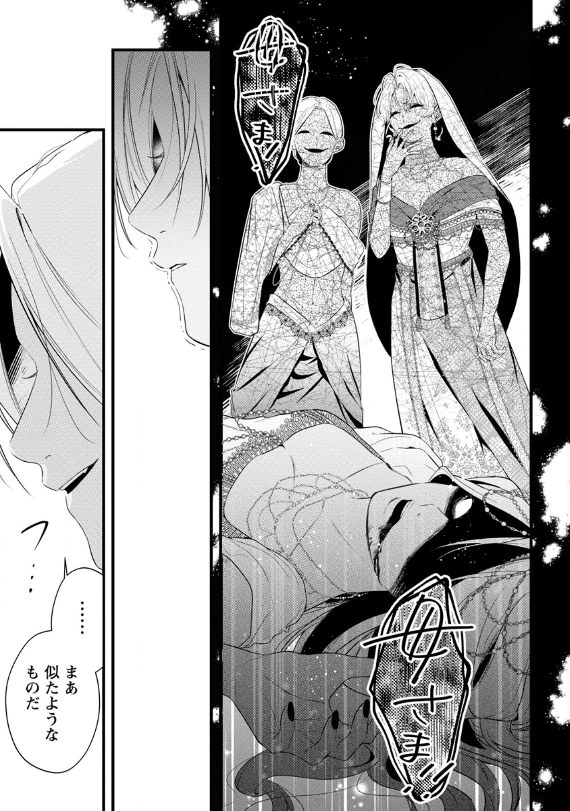 Kanjou ga Tenkou ni Haneisareru Tokushu Noryoku-Mochi Reijou wa Konyaku Kaishousareta no de Fumou no Daichi e Totsugitai - Chapter 18.2 - Page 7