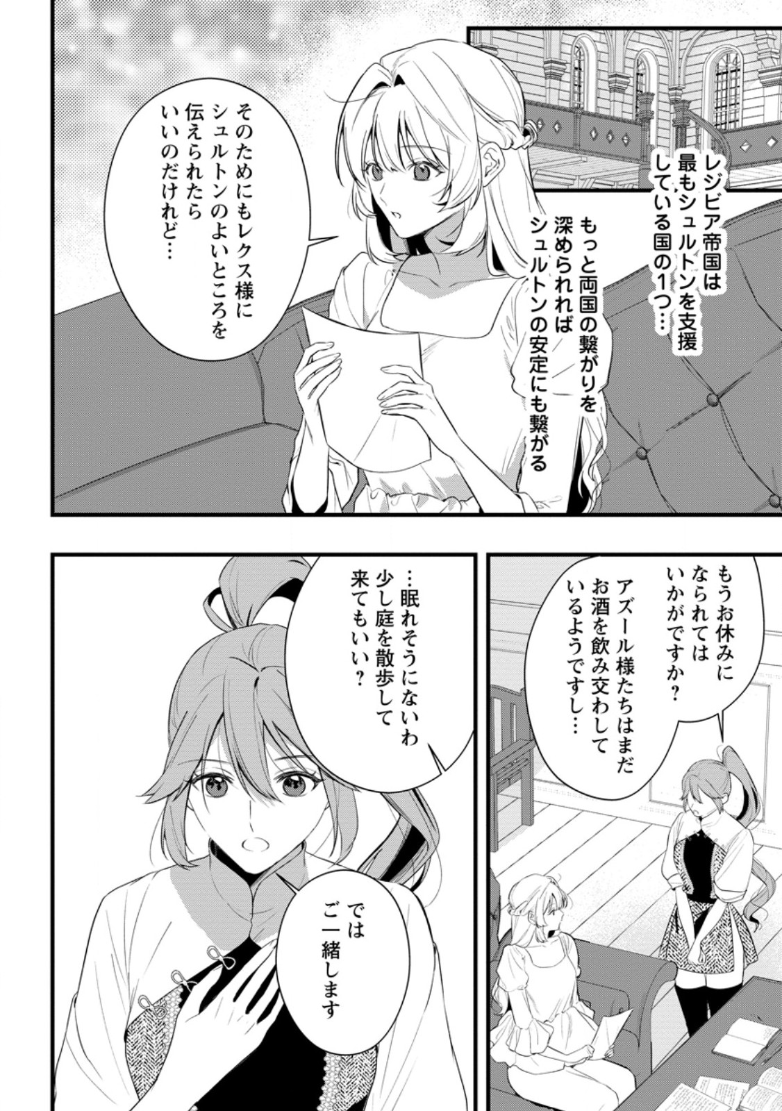 Kanjou ga Tenkou ni Haneisareru Tokushu Noryoku-Mochi Reijou wa Konyaku Kaishousareta no de Fumou no Daichi e Totsugitai - Chapter 18.2 - Page 8