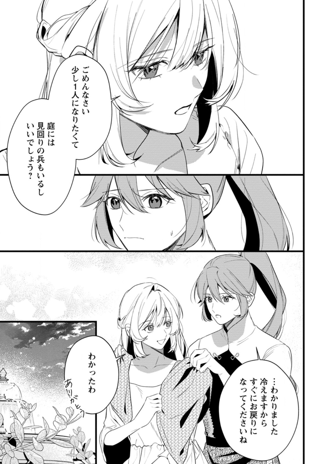 Kanjou ga Tenkou ni Haneisareru Tokushu Noryoku-Mochi Reijou wa Konyaku Kaishousareta no de Fumou no Daichi e Totsugitai - Chapter 18.2 - Page 9