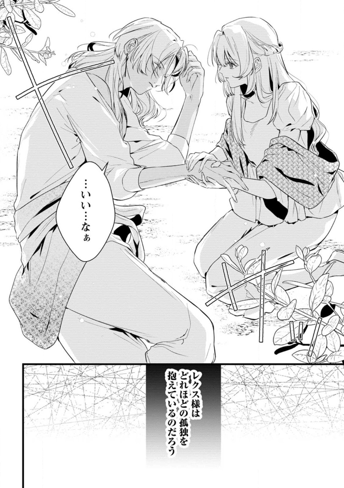 Kanjou ga Tenkou ni Haneisareru Tokushu Noryoku-Mochi Reijou wa Konyaku Kaishousareta no de Fumou no Daichi e Totsugitai - Chapter 18.3 - Page 10