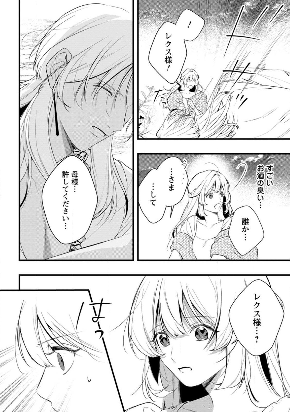 Kanjou ga Tenkou ni Haneisareru Tokushu Noryoku-Mochi Reijou wa Konyaku Kaishousareta no de Fumou no Daichi e Totsugitai - Chapter 18.3 - Page 2