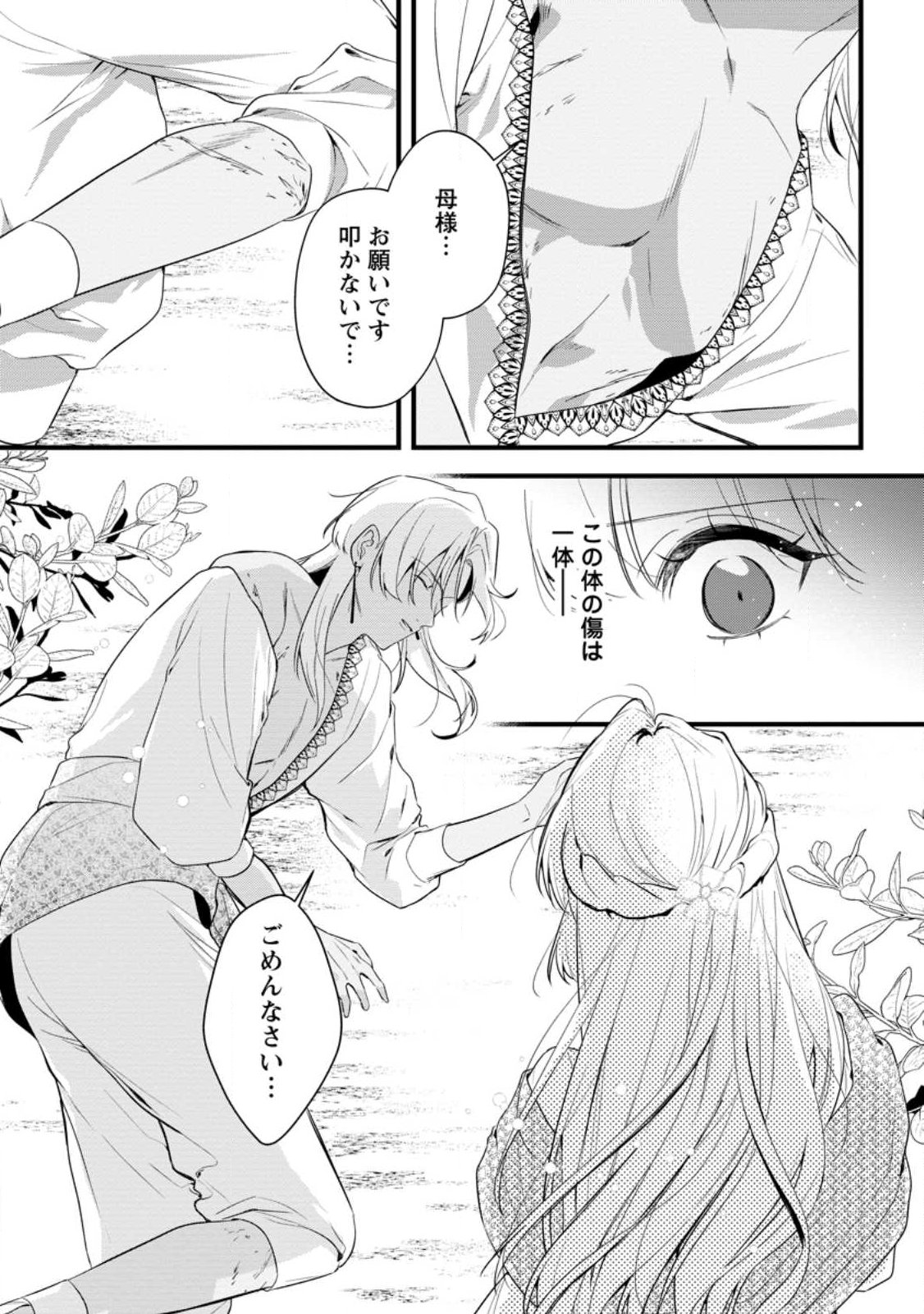 Kanjou ga Tenkou ni Haneisareru Tokushu Noryoku-Mochi Reijou wa Konyaku Kaishousareta no de Fumou no Daichi e Totsugitai - Chapter 18.3 - Page 3