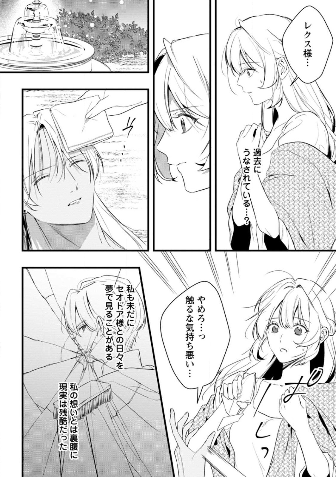 Kanjou ga Tenkou ni Haneisareru Tokushu Noryoku-Mochi Reijou wa Konyaku Kaishousareta no de Fumou no Daichi e Totsugitai - Chapter 18.3 - Page 4