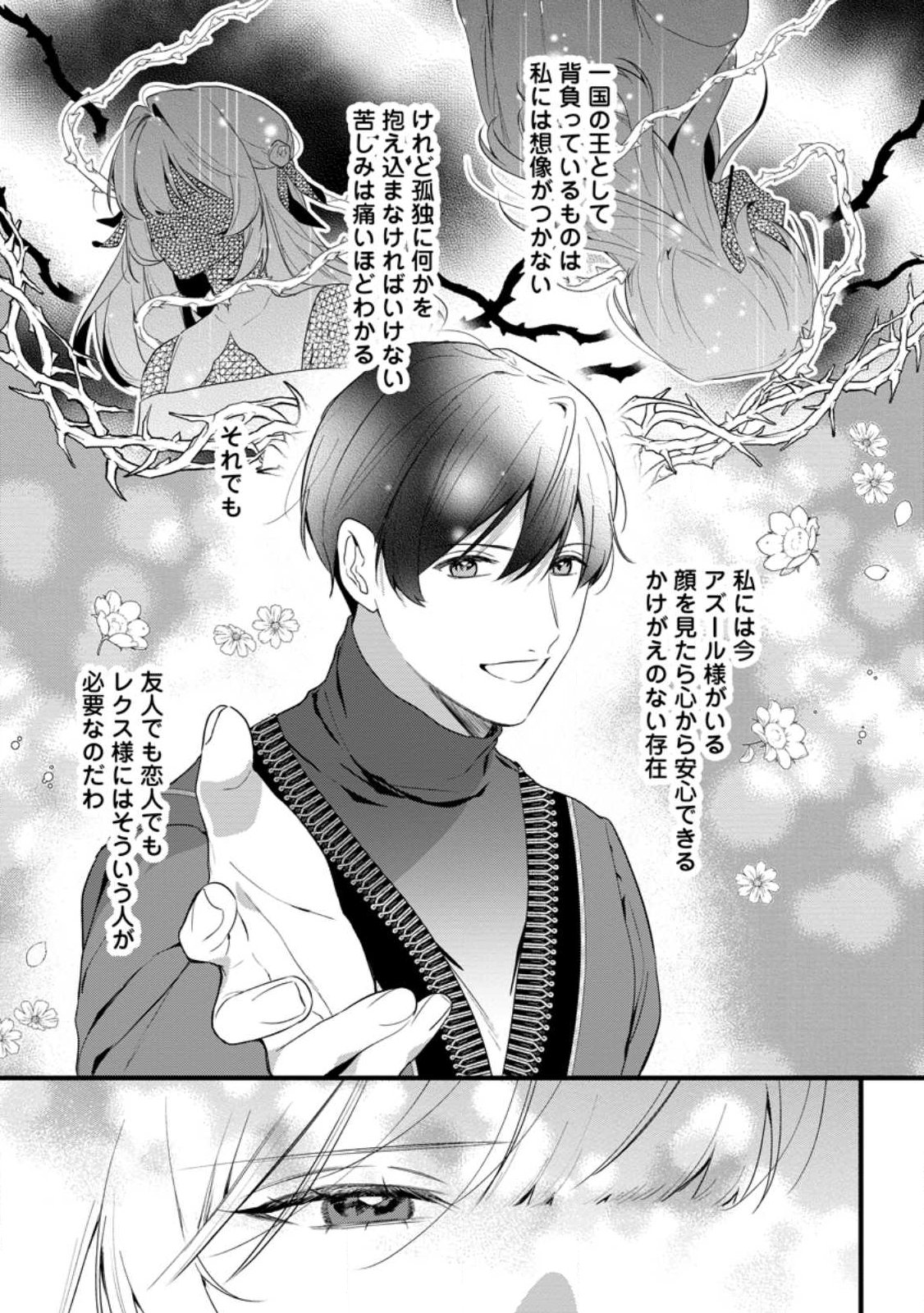 Kanjou ga Tenkou ni Haneisareru Tokushu Noryoku-Mochi Reijou wa Konyaku Kaishousareta no de Fumou no Daichi e Totsugitai - Chapter 18.3 - Page 5