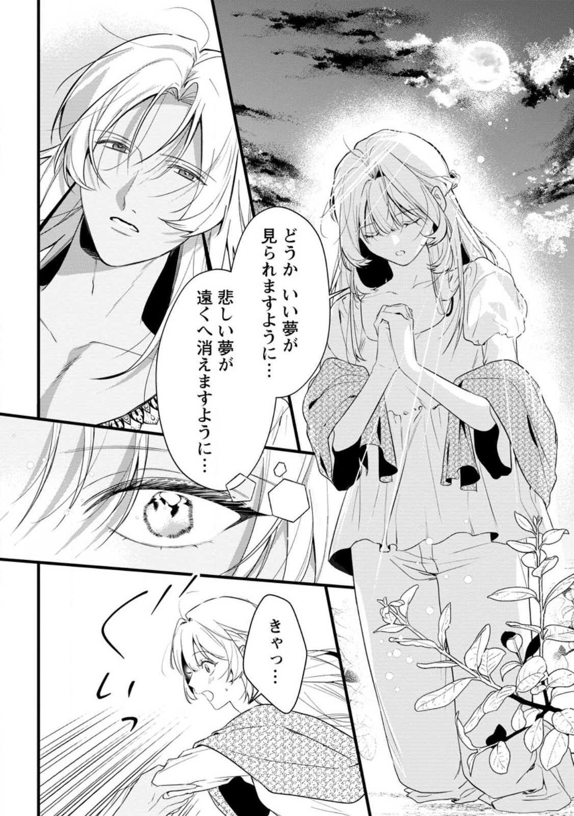 Kanjou ga Tenkou ni Haneisareru Tokushu Noryoku-Mochi Reijou wa Konyaku Kaishousareta no de Fumou no Daichi e Totsugitai - Chapter 18.3 - Page 6