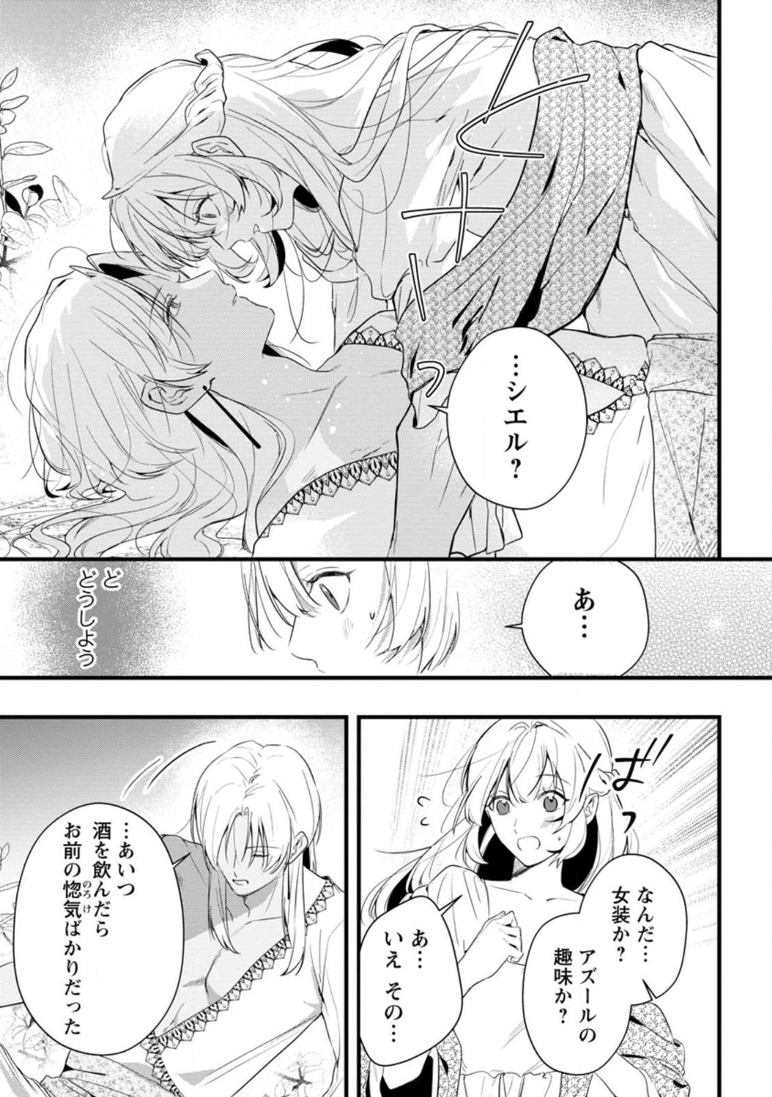 Kanjou ga Tenkou ni Haneisareru Tokushu Noryoku-Mochi Reijou wa Konyaku Kaishousareta no de Fumou no Daichi e Totsugitai - Chapter 18.3 - Page 7