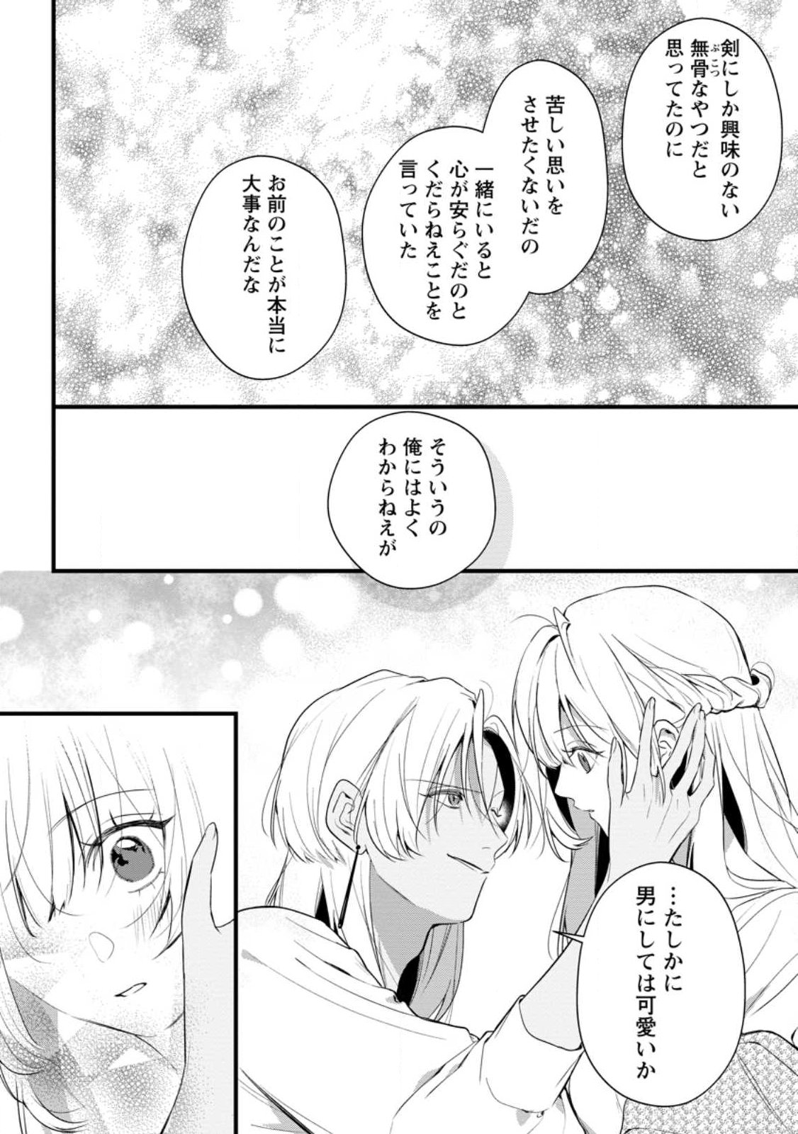 Kanjou ga Tenkou ni Haneisareru Tokushu Noryoku-Mochi Reijou wa Konyaku Kaishousareta no de Fumou no Daichi e Totsugitai - Chapter 18.3 - Page 8