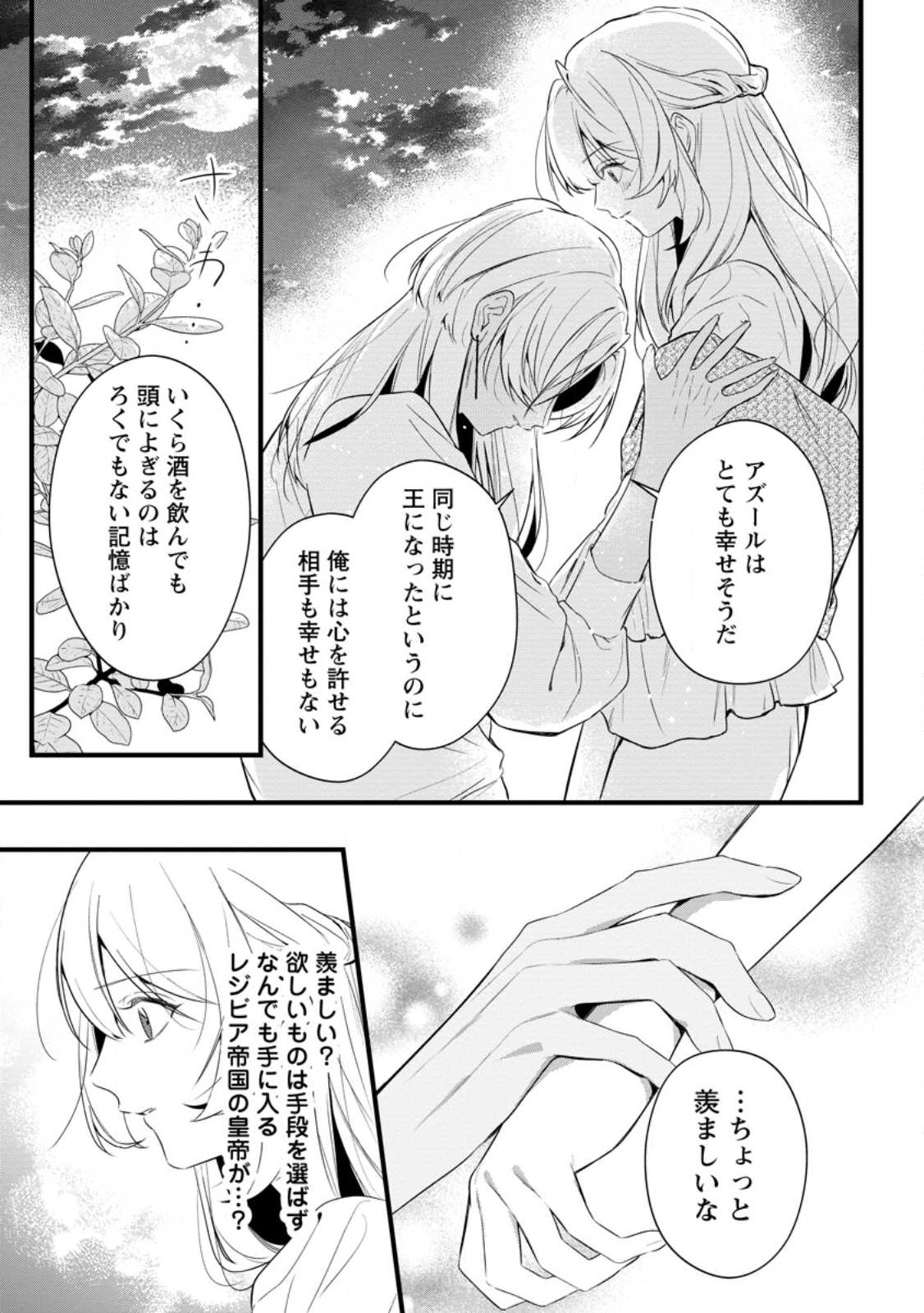 Kanjou ga Tenkou ni Haneisareru Tokushu Noryoku-Mochi Reijou wa Konyaku Kaishousareta no de Fumou no Daichi e Totsugitai - Chapter 18.3 - Page 9