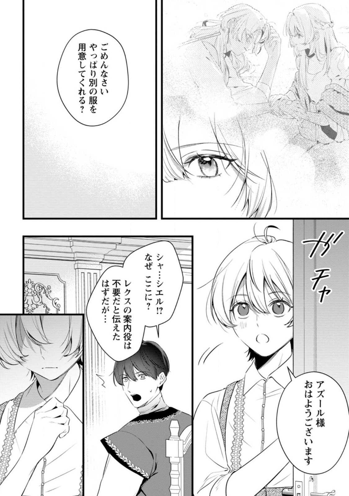 Kanjou ga Tenkou ni Haneisareru Tokushu Noryoku-Mochi Reijou wa Konyaku Kaishousareta no de Fumou no Daichi e Totsugitai - Chapter 19.1 - Page 9