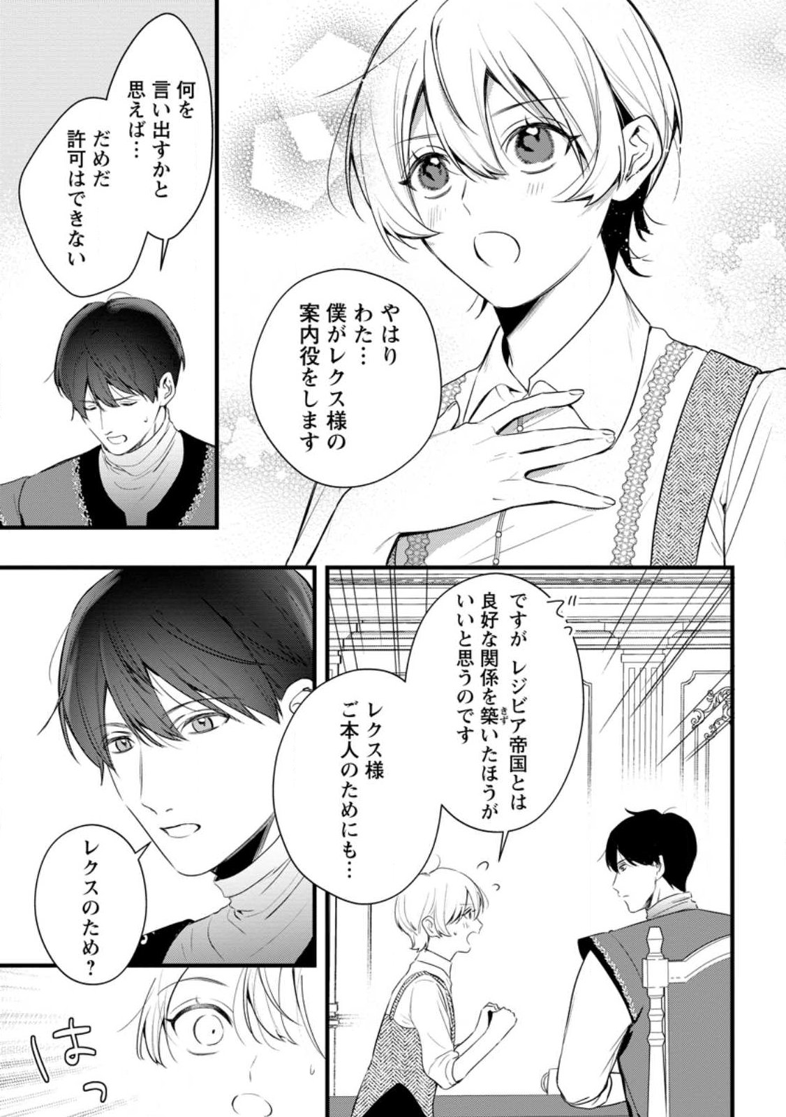 Kanjou ga Tenkou ni Haneisareru Tokushu Noryoku-Mochi Reijou wa Konyaku Kaishousareta no de Fumou no Daichi e Totsugitai - Chapter 19.1 - Page 10