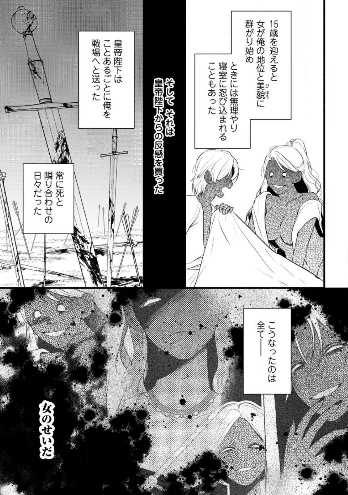 Kanjou ga Tenkou ni Haneisareru Tokushu Noryoku-Mochi Reijou wa Konyaku Kaishousareta no de Fumou no Daichi e Totsugitai - Chapter 19.1 - Page 3