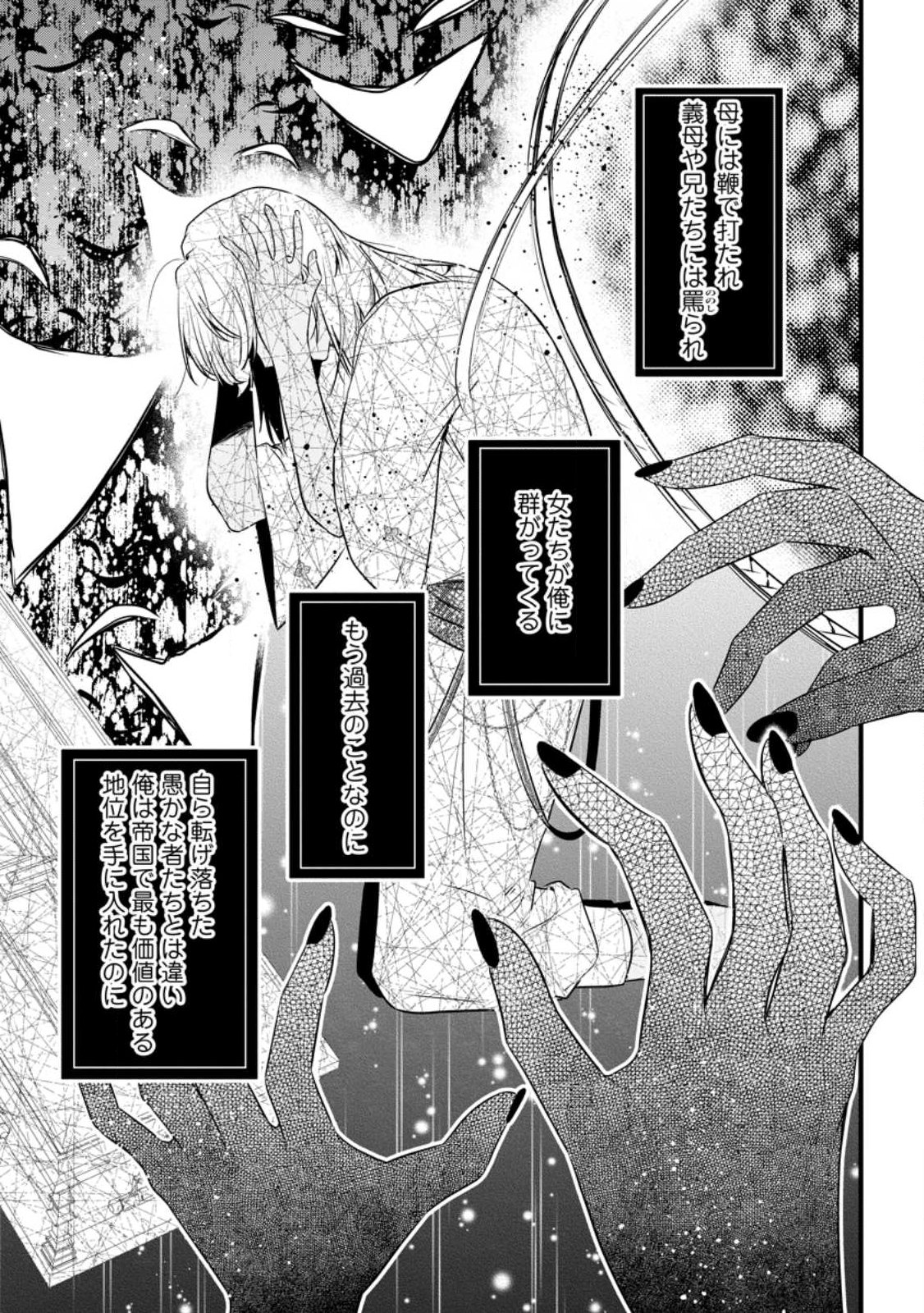Kanjou ga Tenkou ni Haneisareru Tokushu Noryoku-Mochi Reijou wa Konyaku Kaishousareta no de Fumou no Daichi e Totsugitai - Chapter 19.1 - Page 4