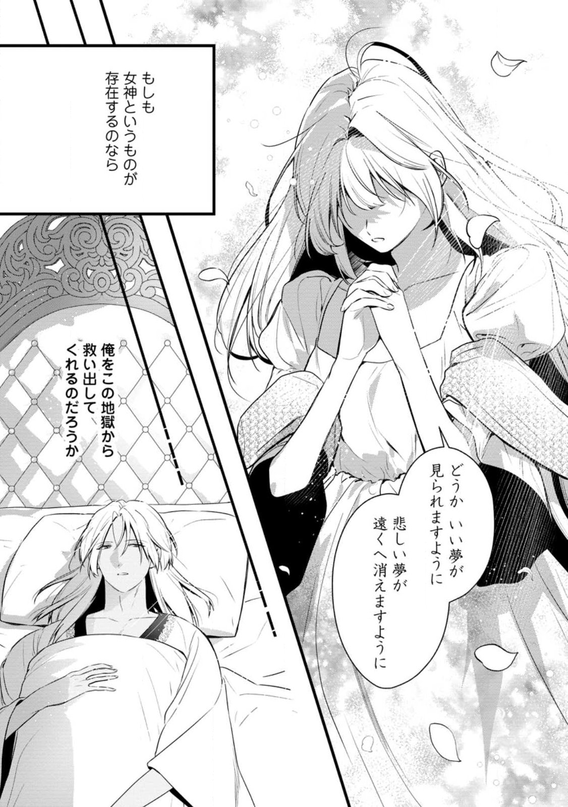 Kanjou ga Tenkou ni Haneisareru Tokushu Noryoku-Mochi Reijou wa Konyaku Kaishousareta no de Fumou no Daichi e Totsugitai - Chapter 19.1 - Page 6